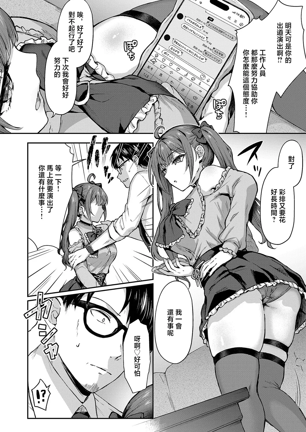 ユメみるアイドル育成論 page 2 full