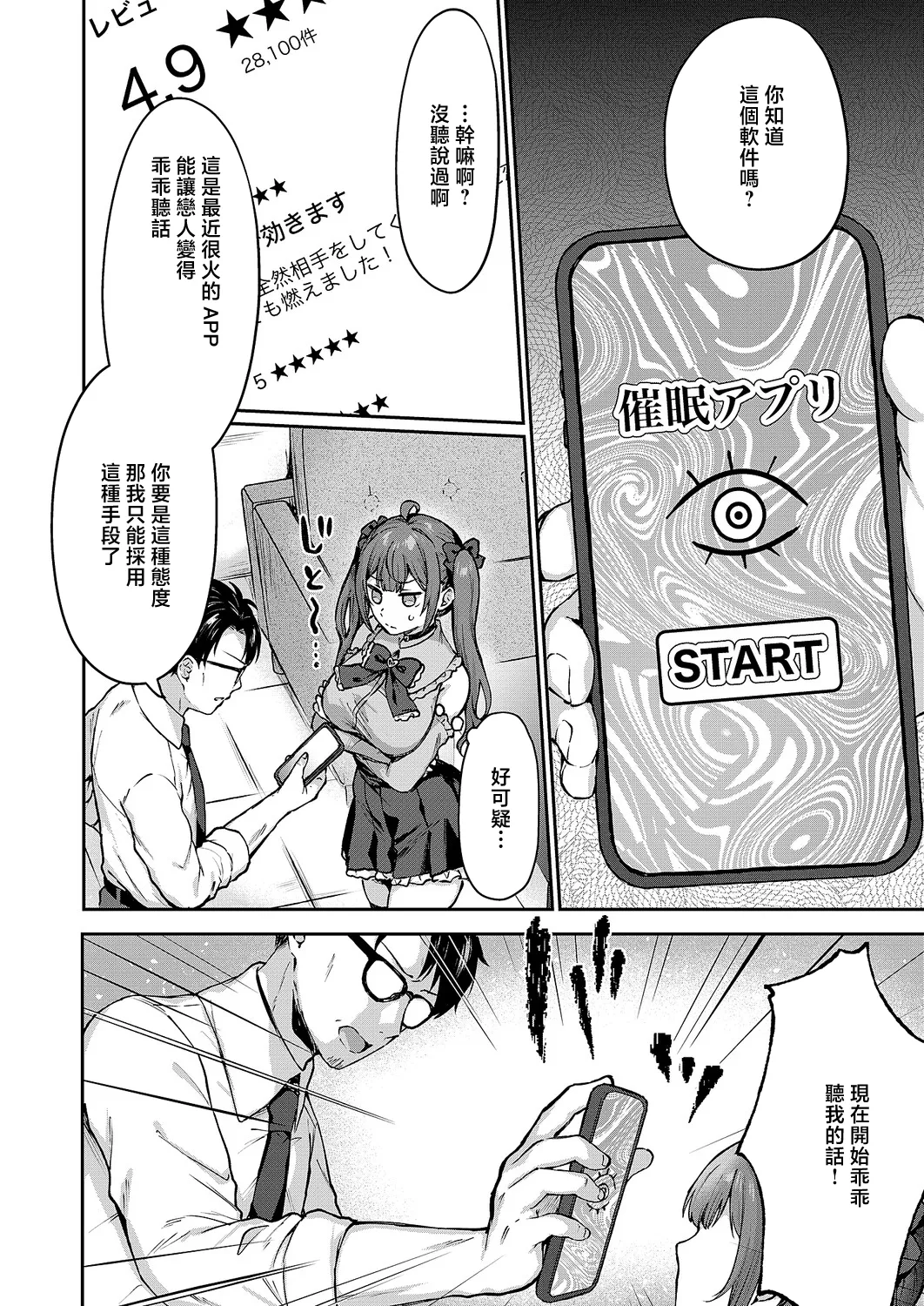 ユメみるアイドル育成論 page 4 full