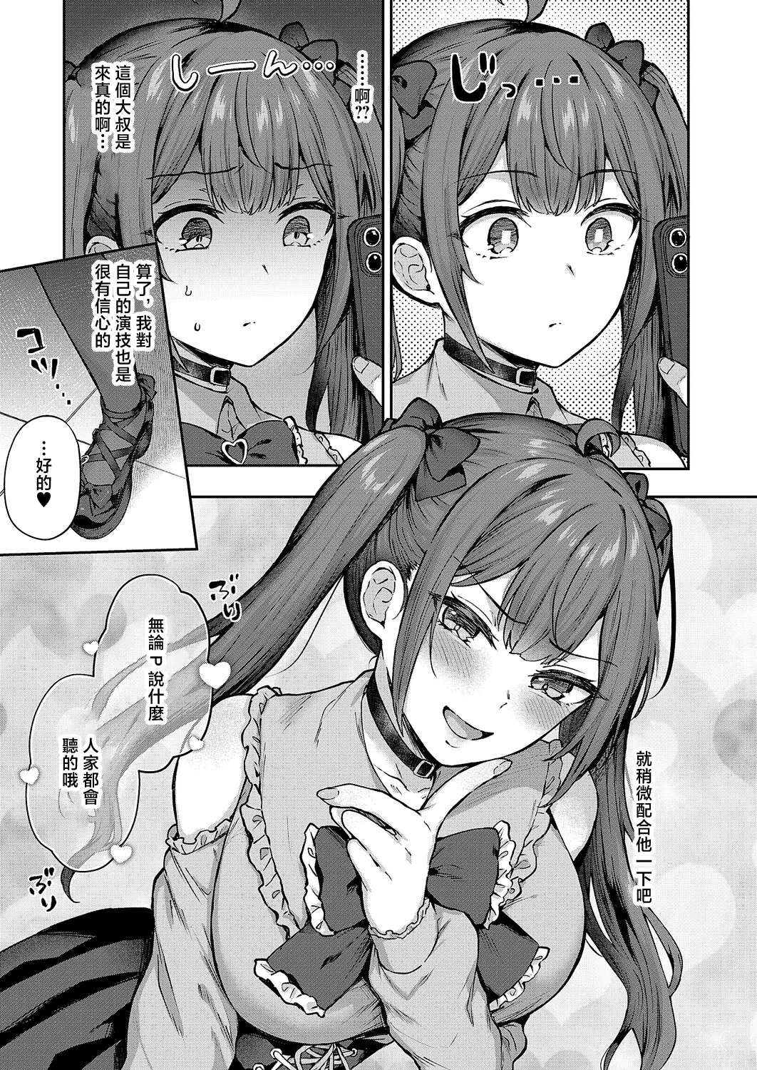 ユメみるアイドル育成論 page 5 full