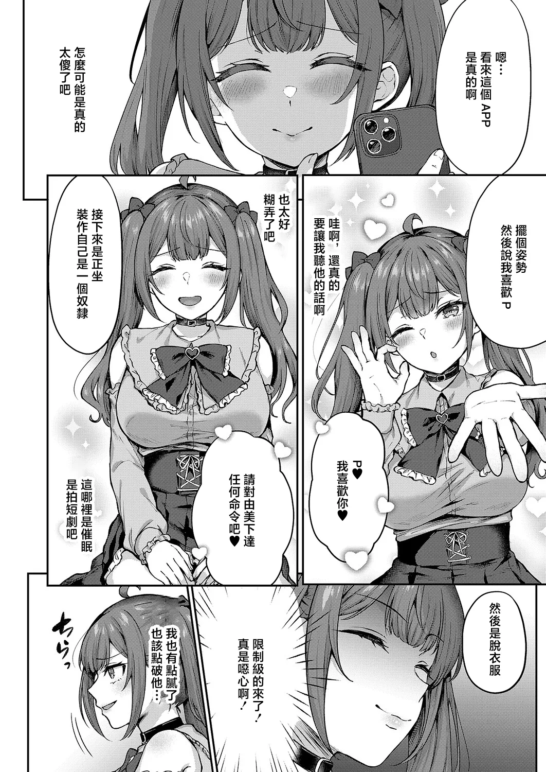 ユメみるアイドル育成論 page 6 full