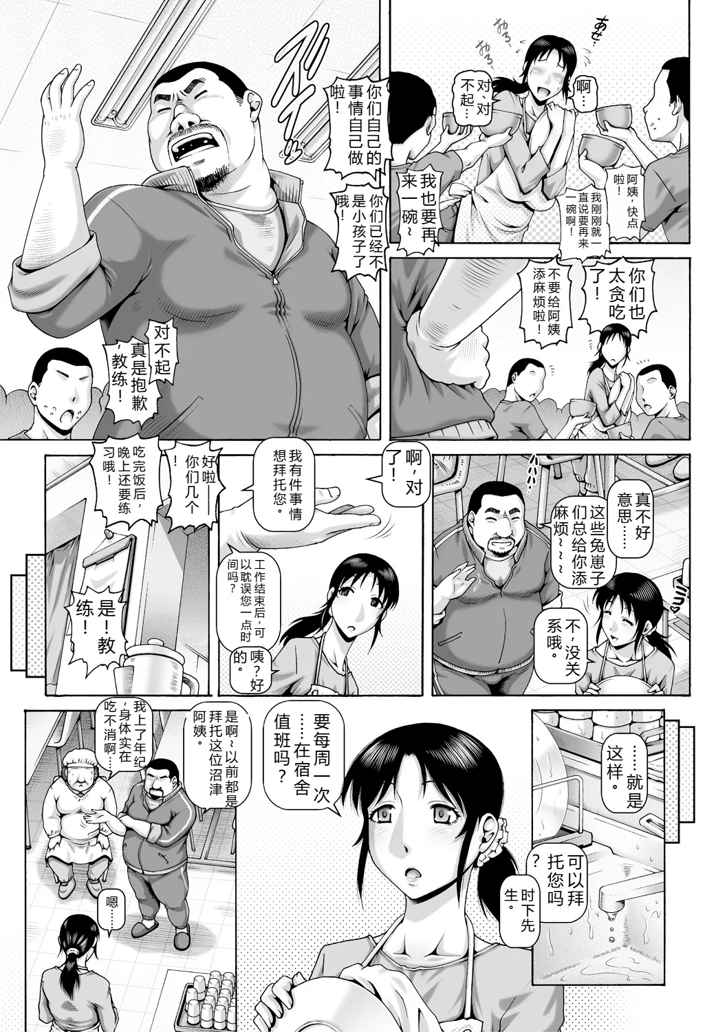 Hi.Seiki Nikuboketsu （Chinese） page 5 full