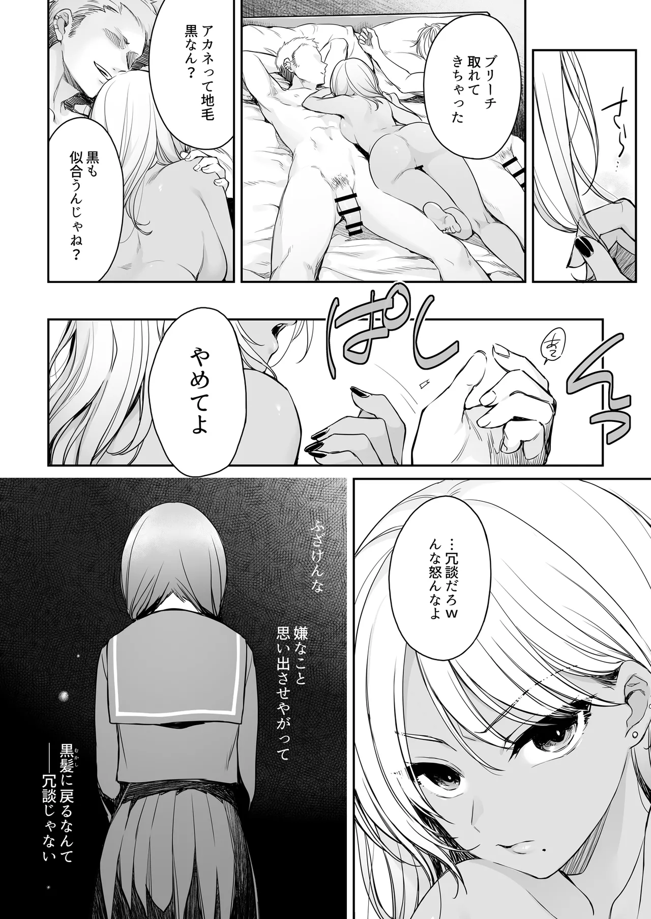 Wakarase Zero ~Kuro Gal Akane no Ochita Genzai~ page 6 full