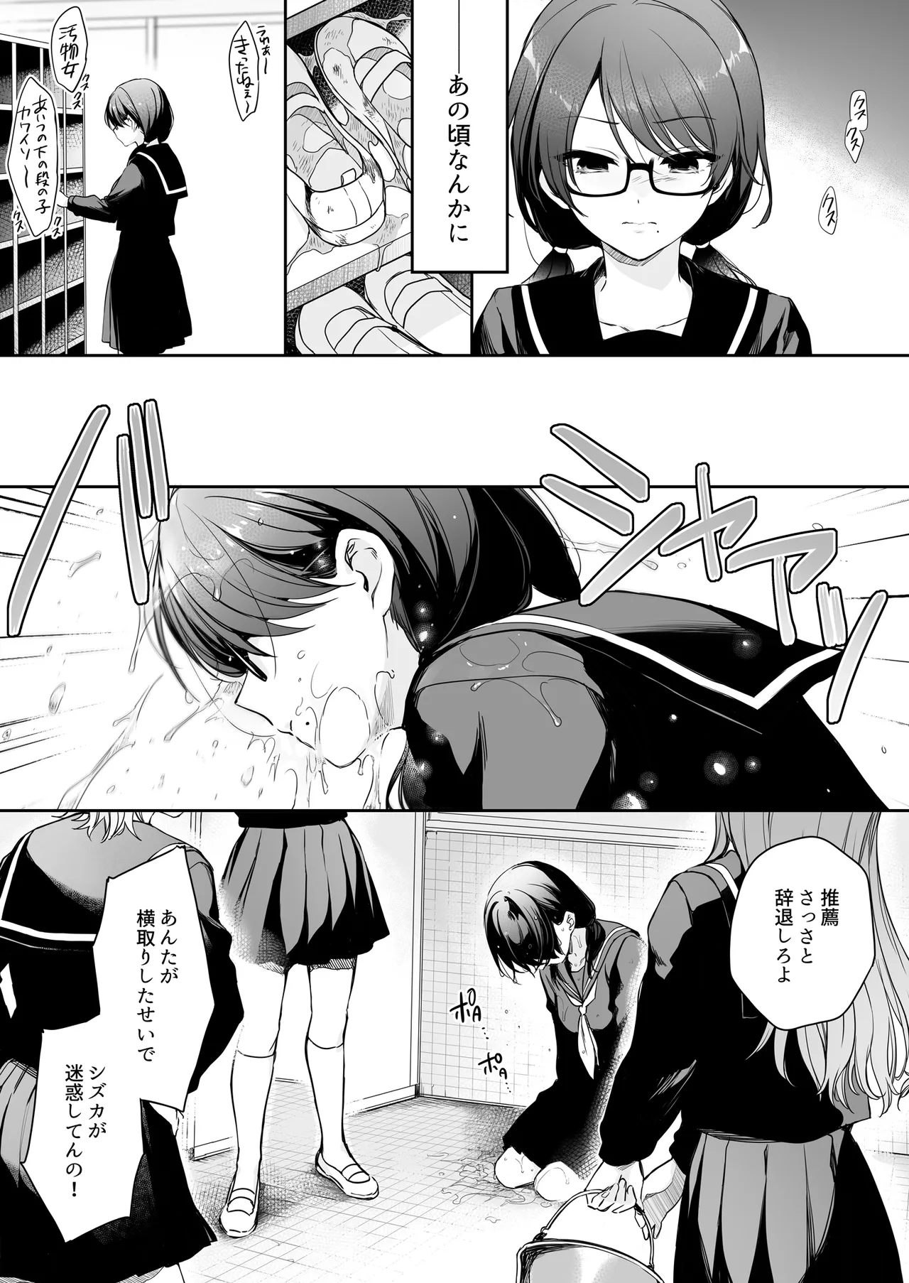 Wakarase Zero ~Kuro Gal Akane no Ochita Genzai~ page 7 full