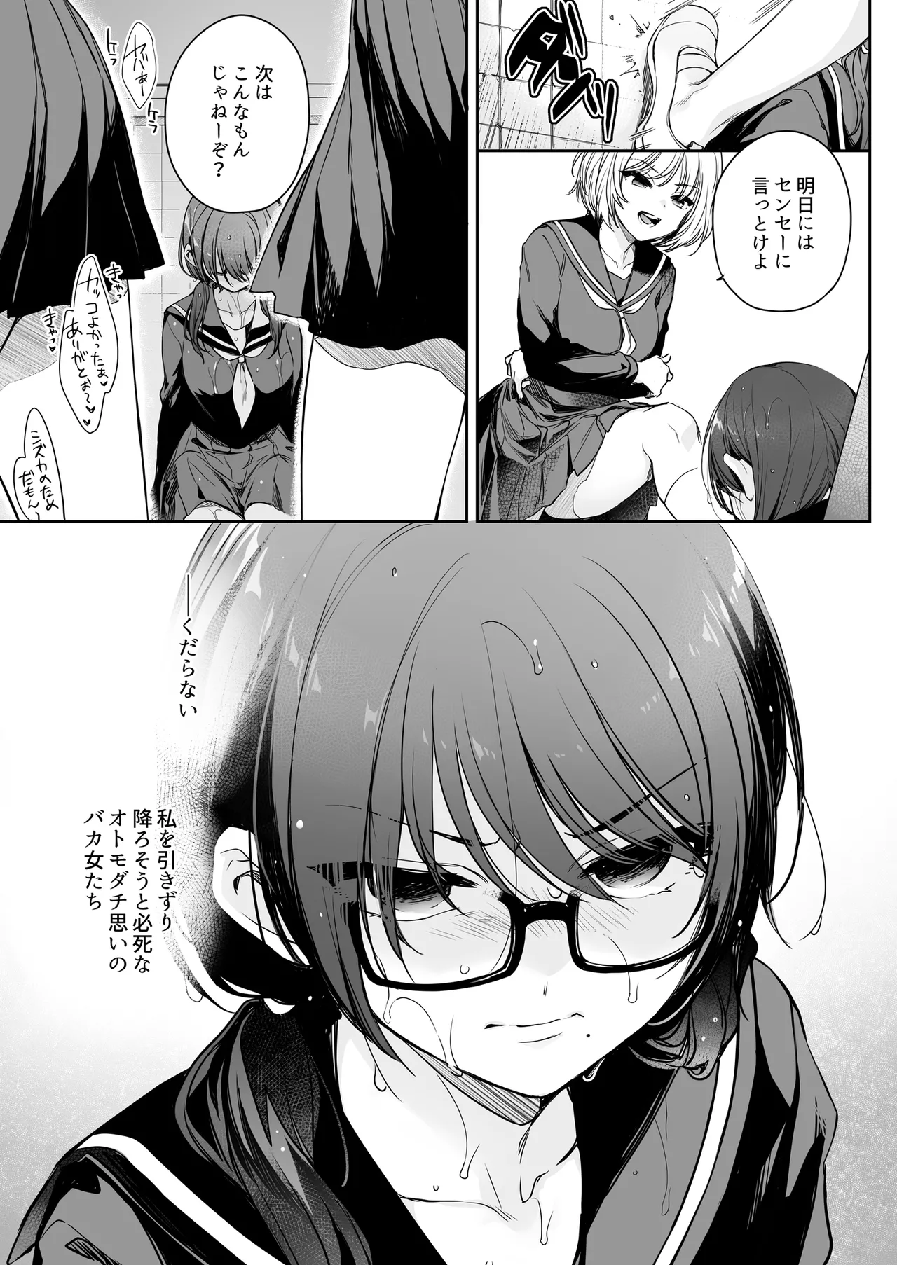 Wakarase Zero ~Kuro Gal Akane no Ochita Genzai~ page 8 full