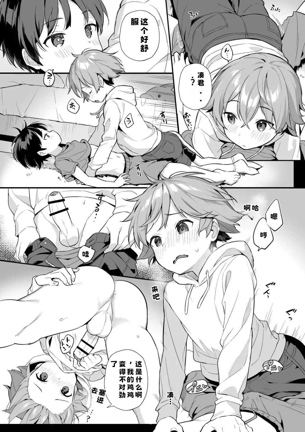Shota Sextet 2 page 10 full