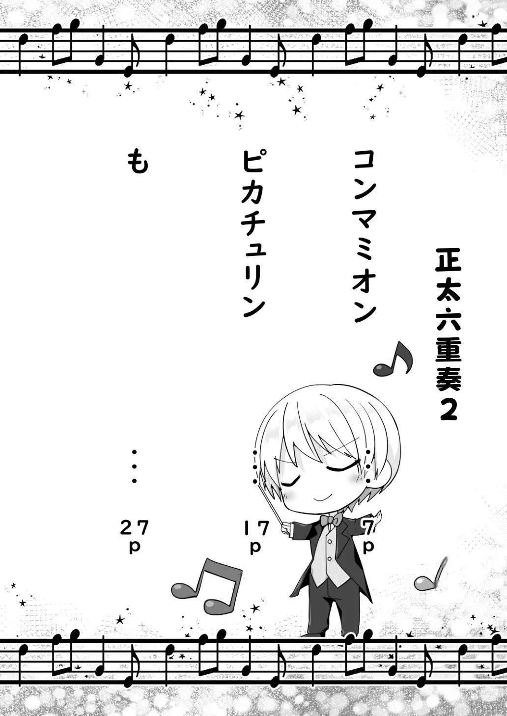 Shota Sextet 2 page 4 full