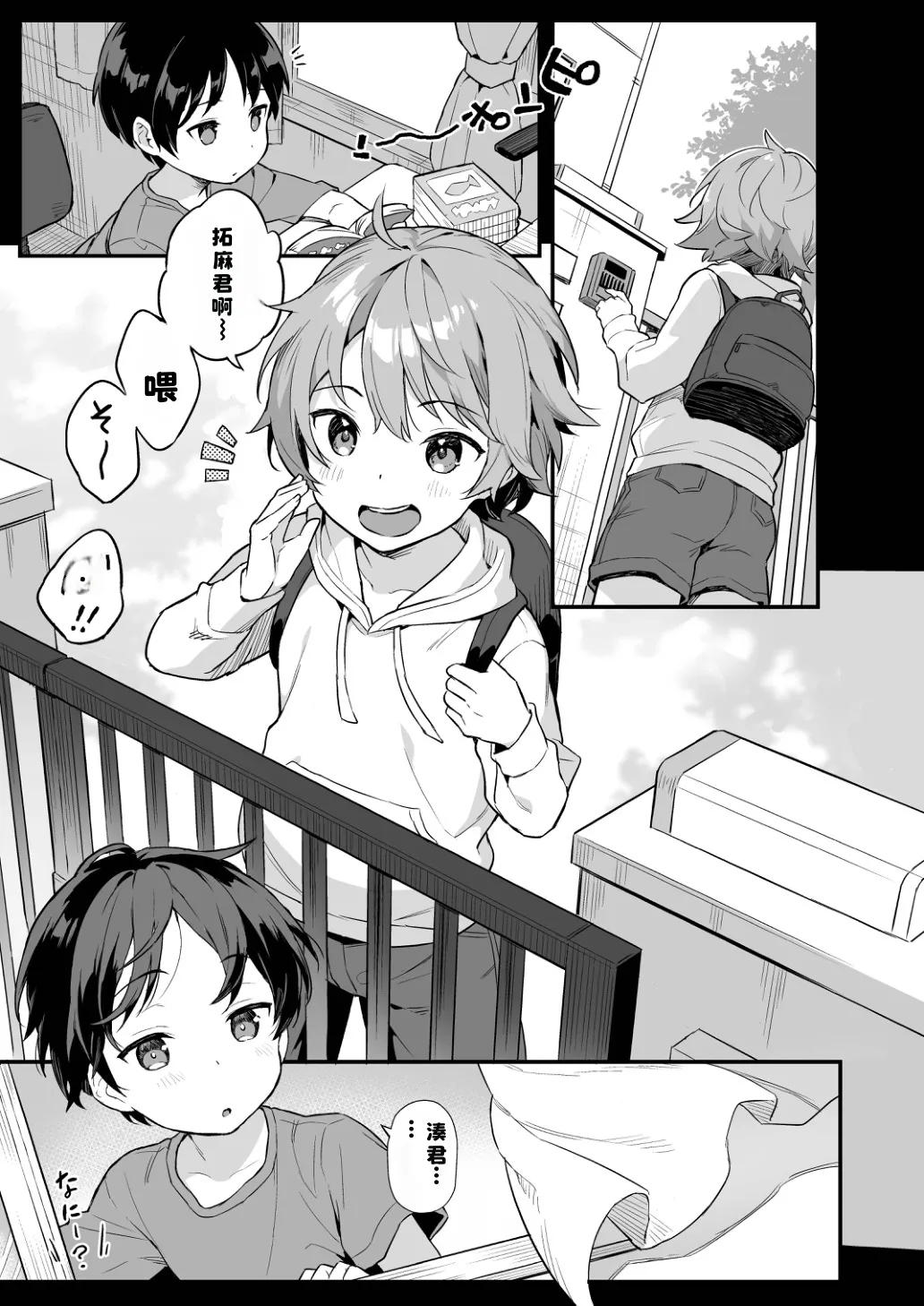 Shota Sextet 2 page 7 full