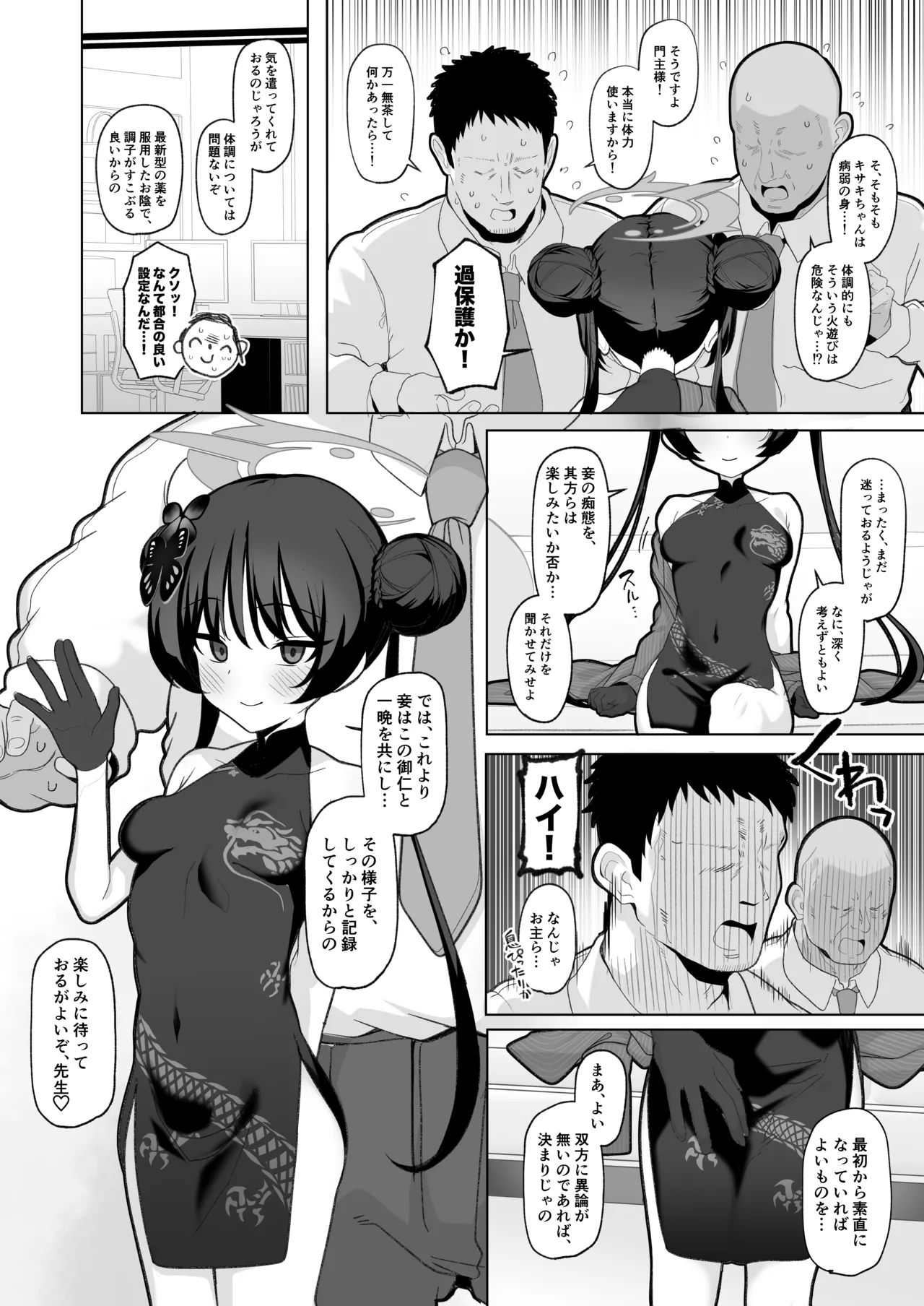 Netorase Archive 2 page 3 full