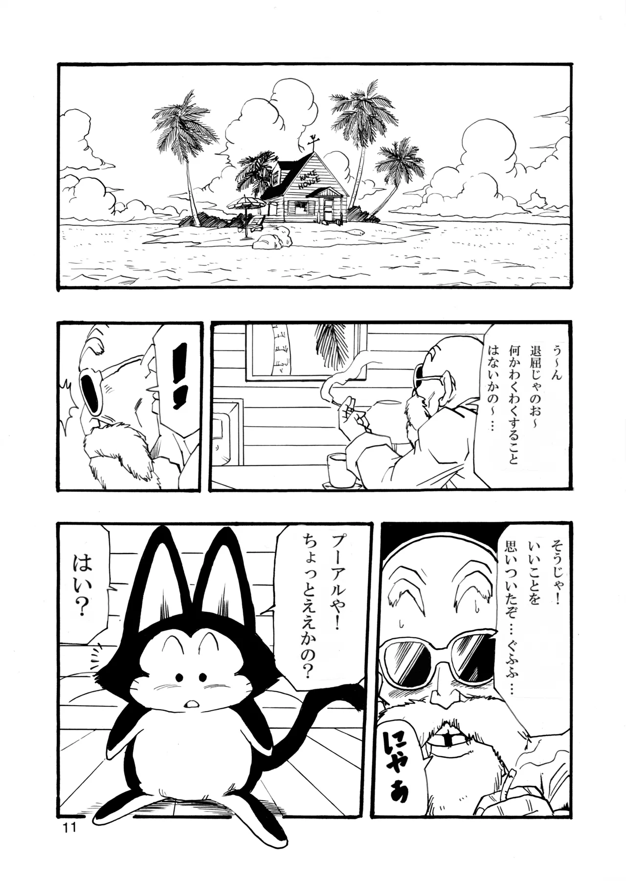 [モンキーズ (ヤングじじい)] ドラゴンボールガールズコレクション1 (ドラゴンボールZ) [DL版] Hentai - Raw  12