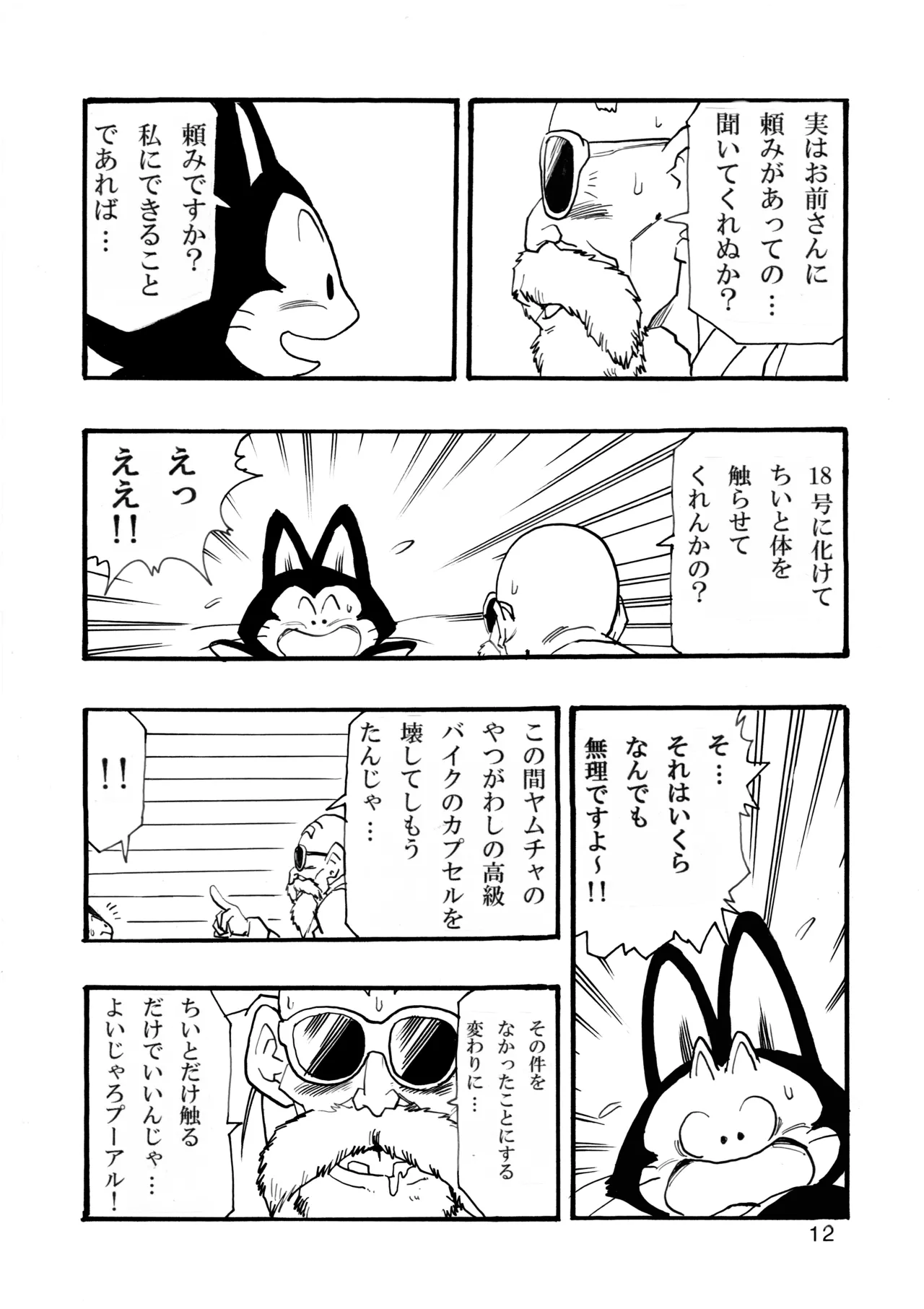 [モンキーズ (ヤングじじい)] ドラゴンボールガールズコレクション1 (ドラゴンボールZ) [DL版] Hentai - Raw  13