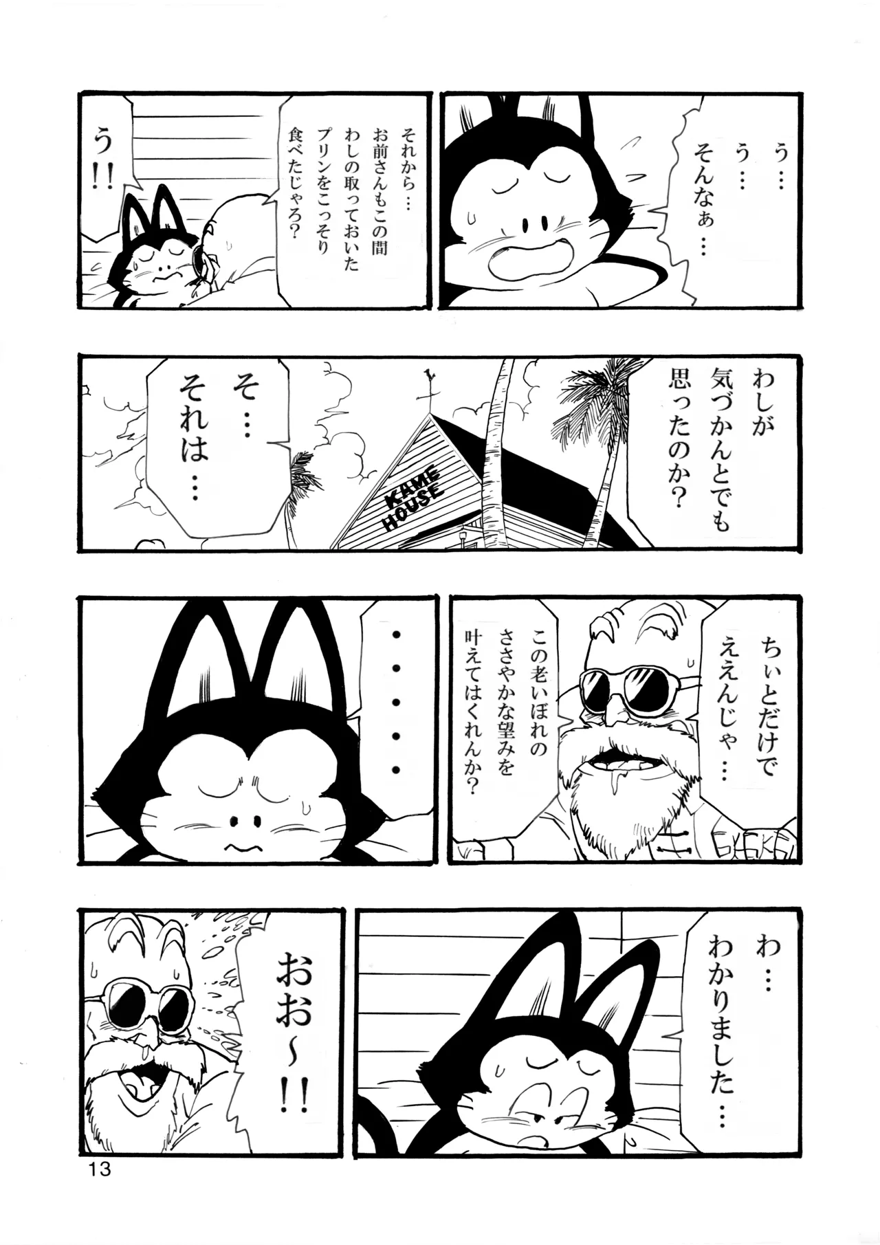 [モンキーズ (ヤングじじい)] ドラゴンボールガールズコレクション1 (ドラゴンボールZ) [DL版] Hentai - Raw  14
