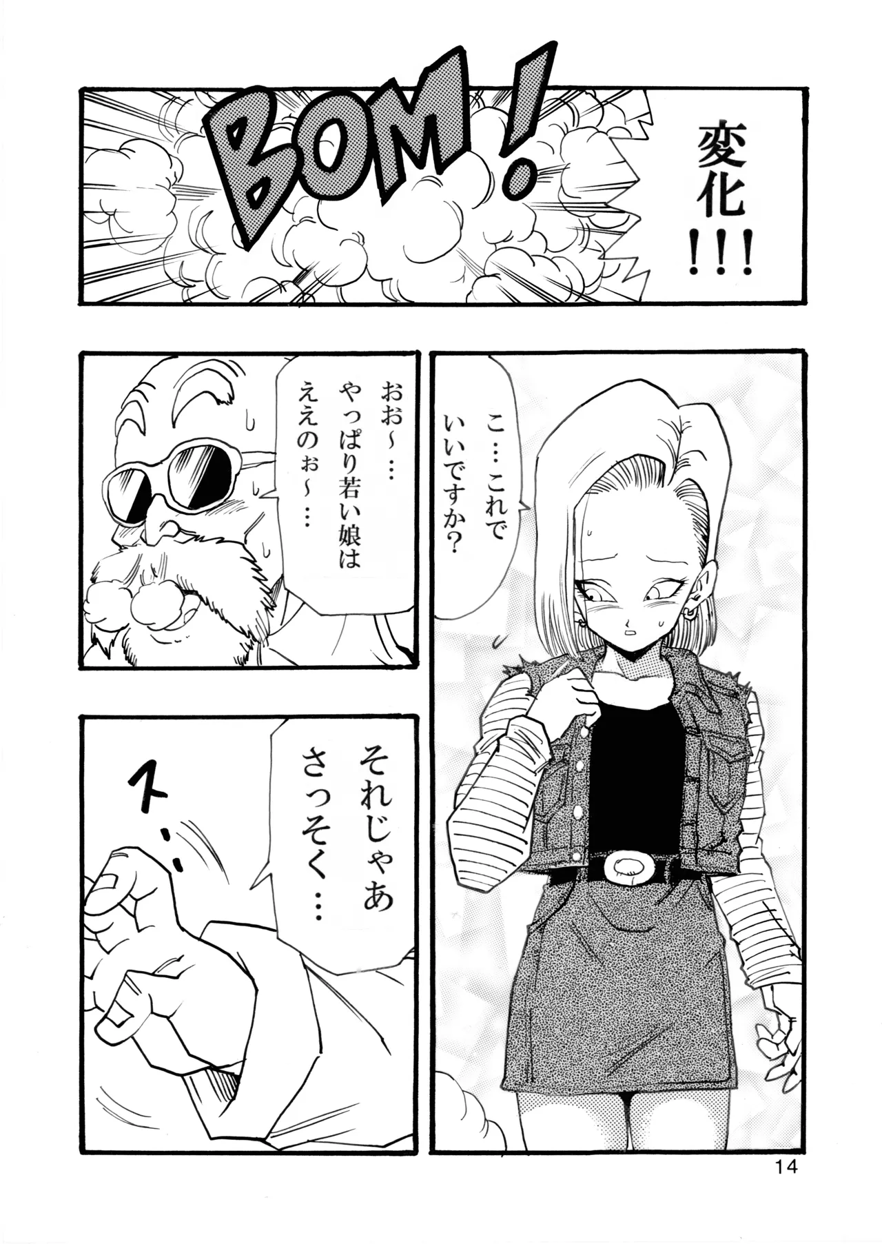 [モンキーズ (ヤングじじい)] ドラゴンボールガールズコレクション1 (ドラゴンボールZ) [DL版] Hentai - Raw  15