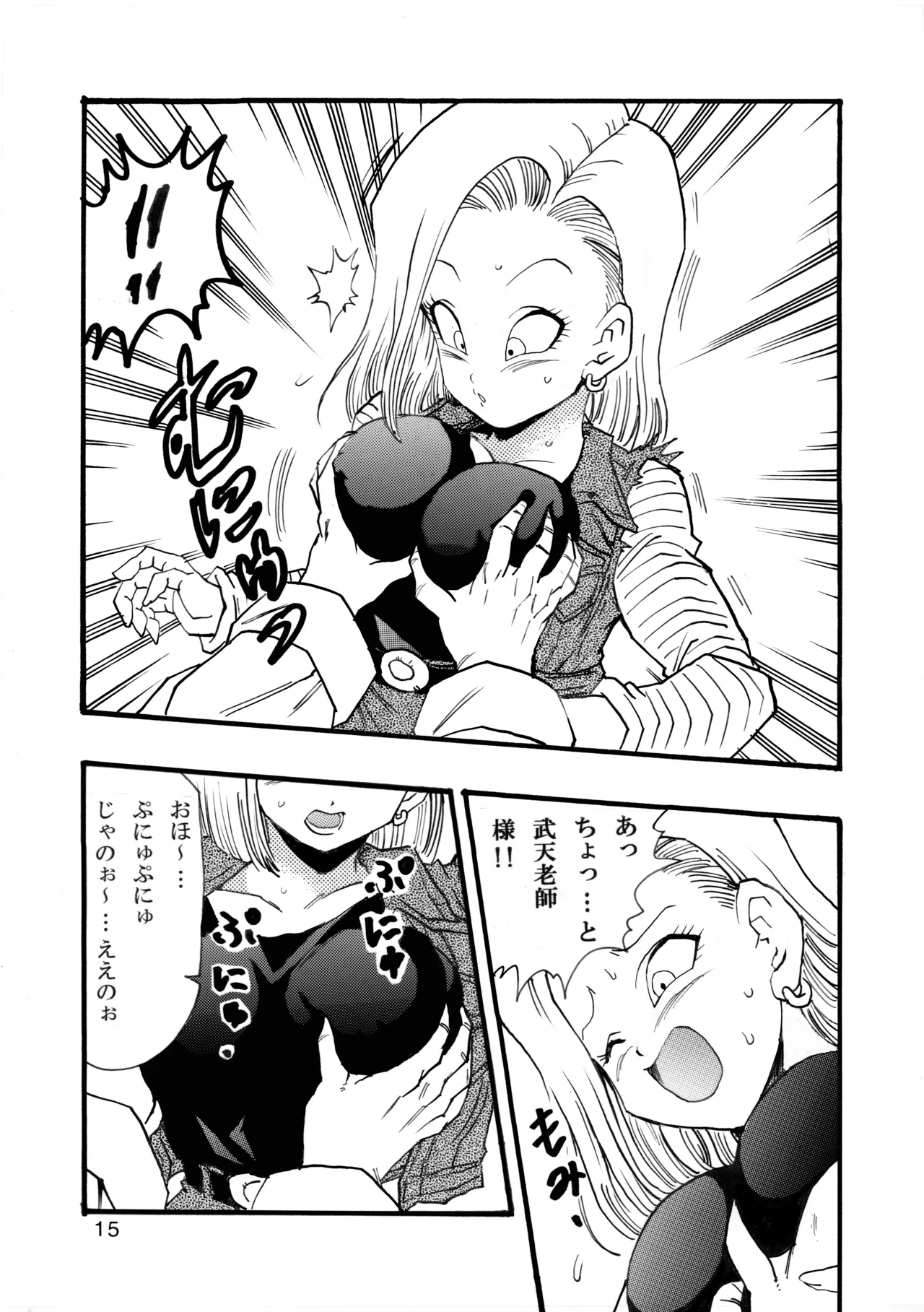 [モンキーズ (ヤングじじい)] ドラゴンボールガールズコレクション1 (ドラゴンボールZ) [DL版] Hentai - Raw  16