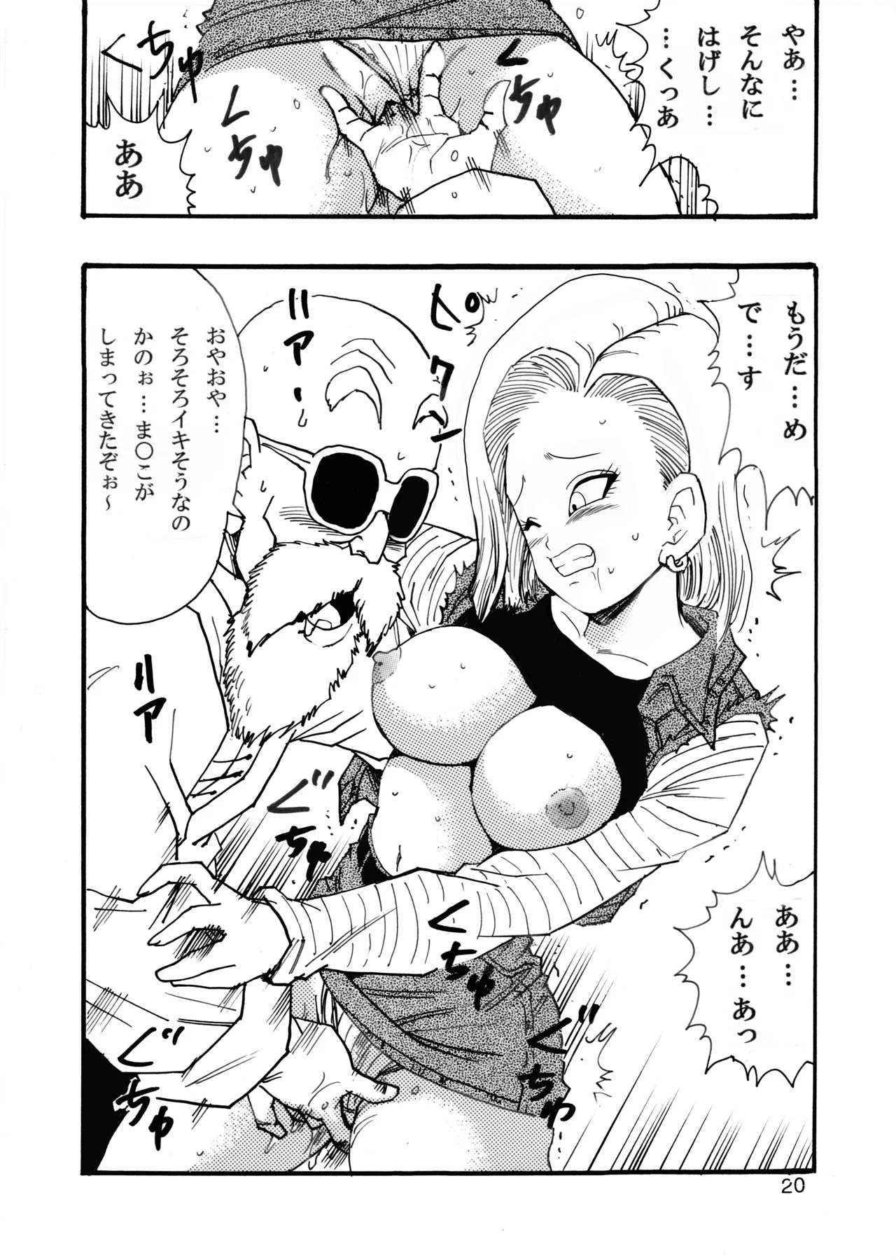 [モンキーズ (ヤングじじい)] ドラゴンボールガールズコレクション1 (ドラゴンボールZ) [DL版] Hentai - Raw  21
