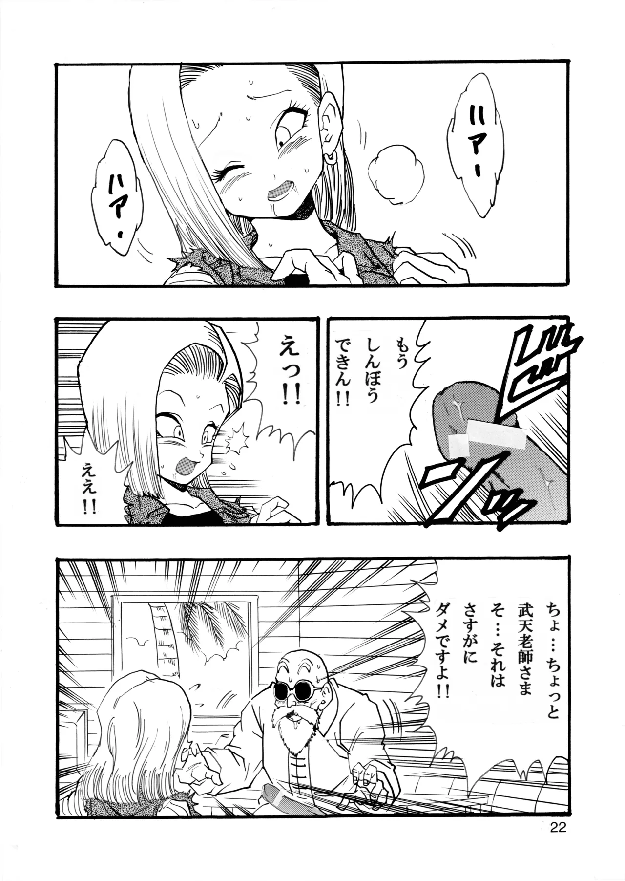 [モンキーズ (ヤングじじい)] ドラゴンボールガールズコレクション1 (ドラゴンボールZ) [DL版] Hentai - Raw  23