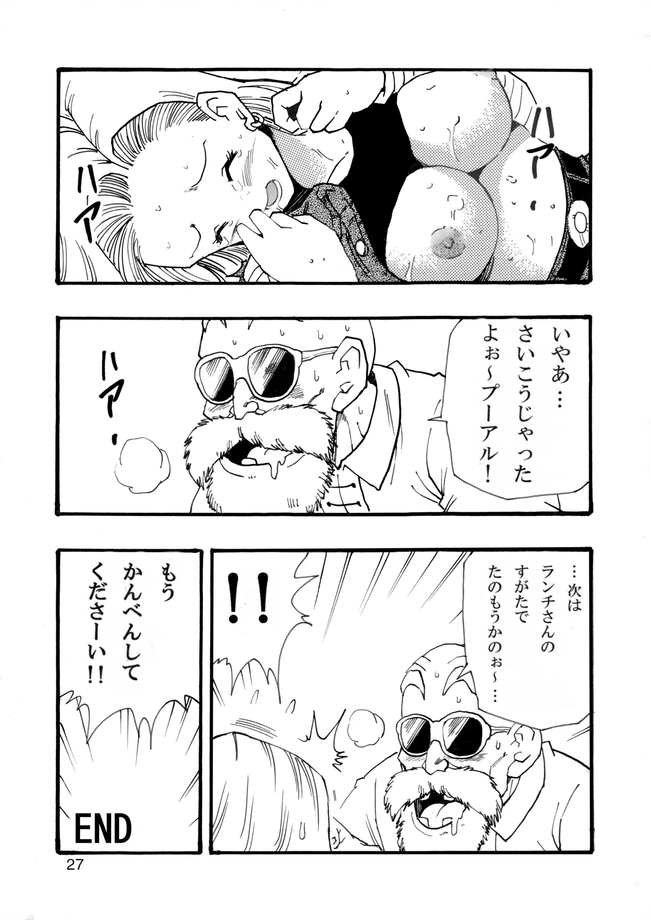 [モンキーズ (ヤングじじい)] ドラゴンボールガールズコレクション1 (ドラゴンボールZ) [DL版] Hentai - Raw  28