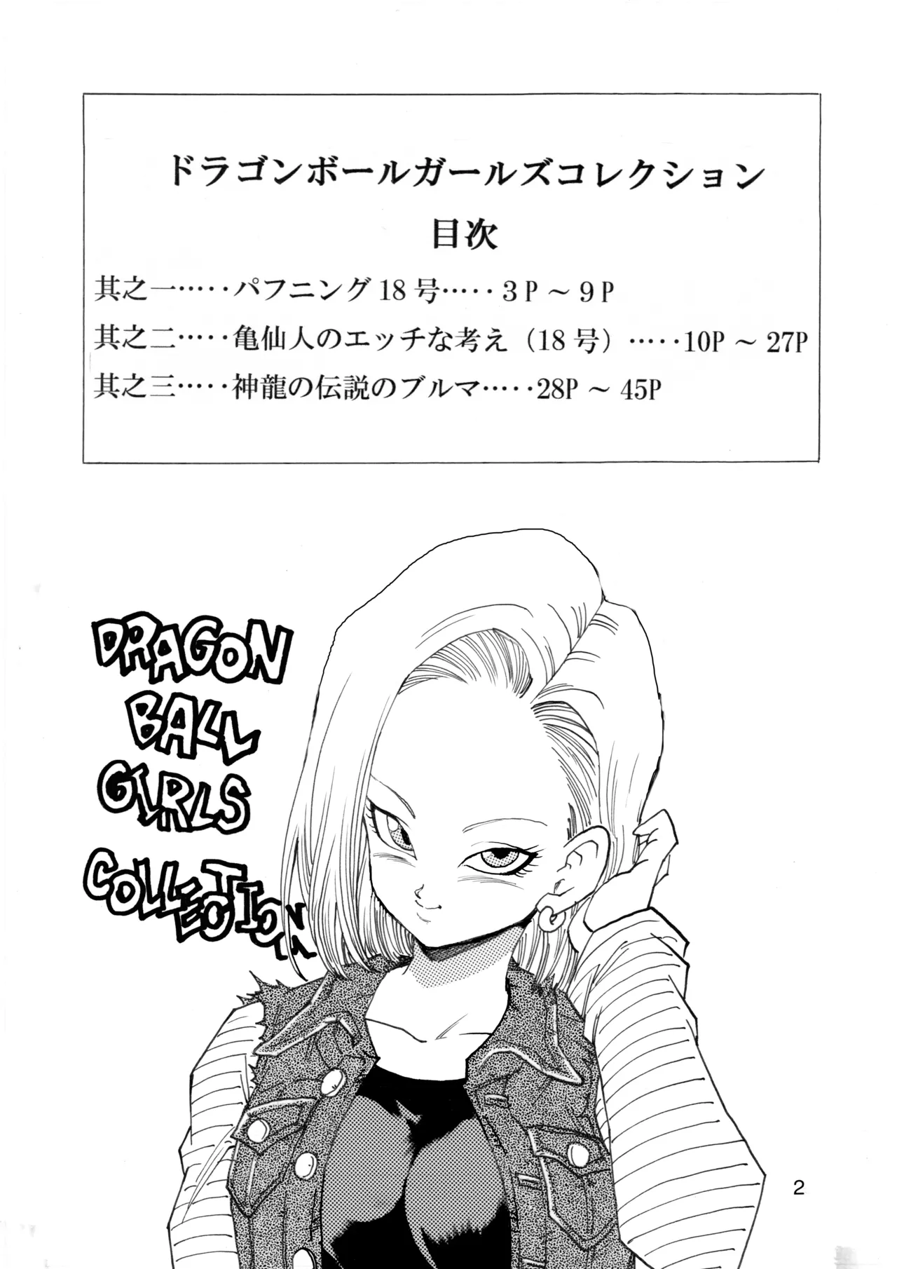 Dragon Ball Girls Collection 1 page 3 full