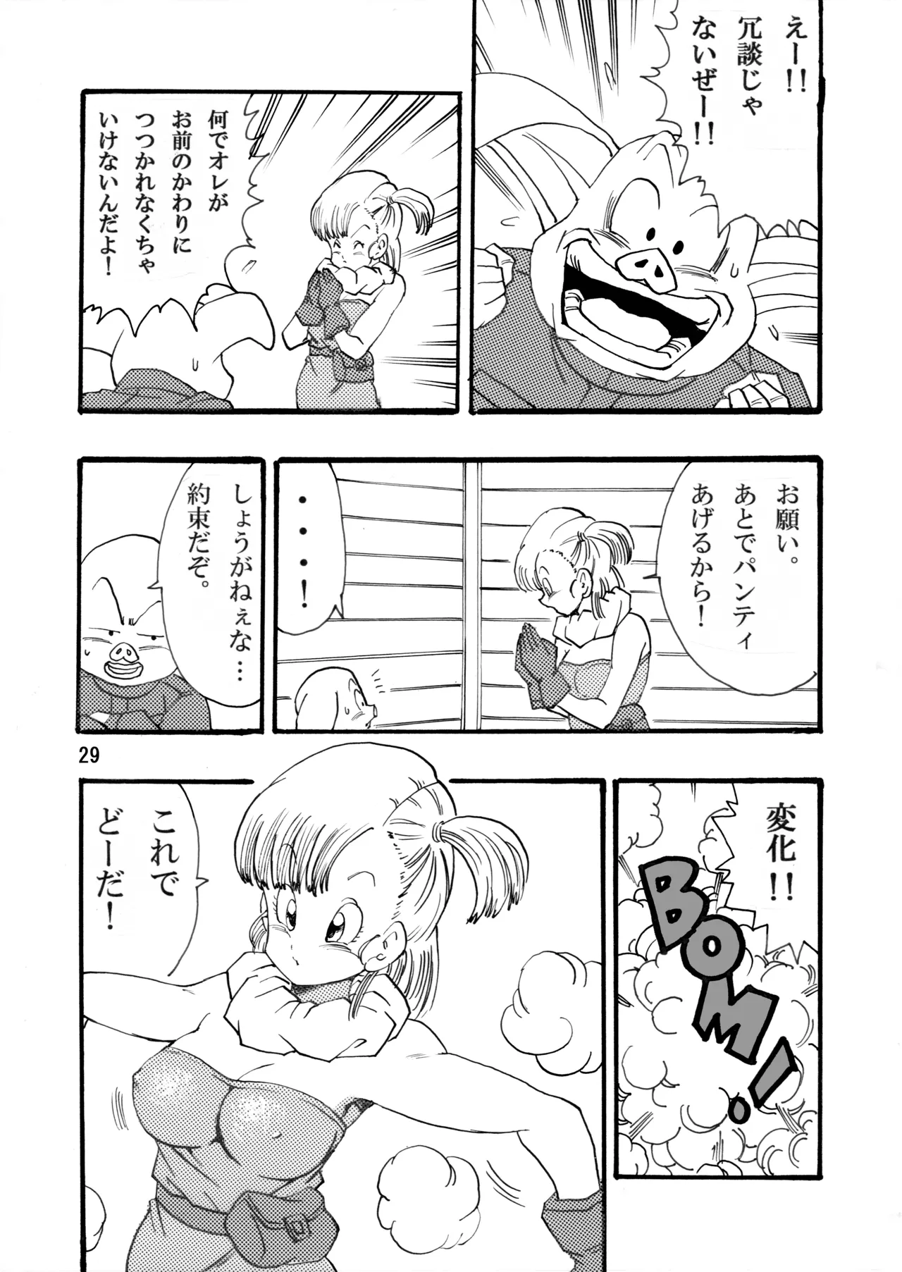 [モンキーズ (ヤングじじい)] ドラゴンボールガールズコレクション1 (ドラゴンボールZ) [DL版] Hentai - Raw  30