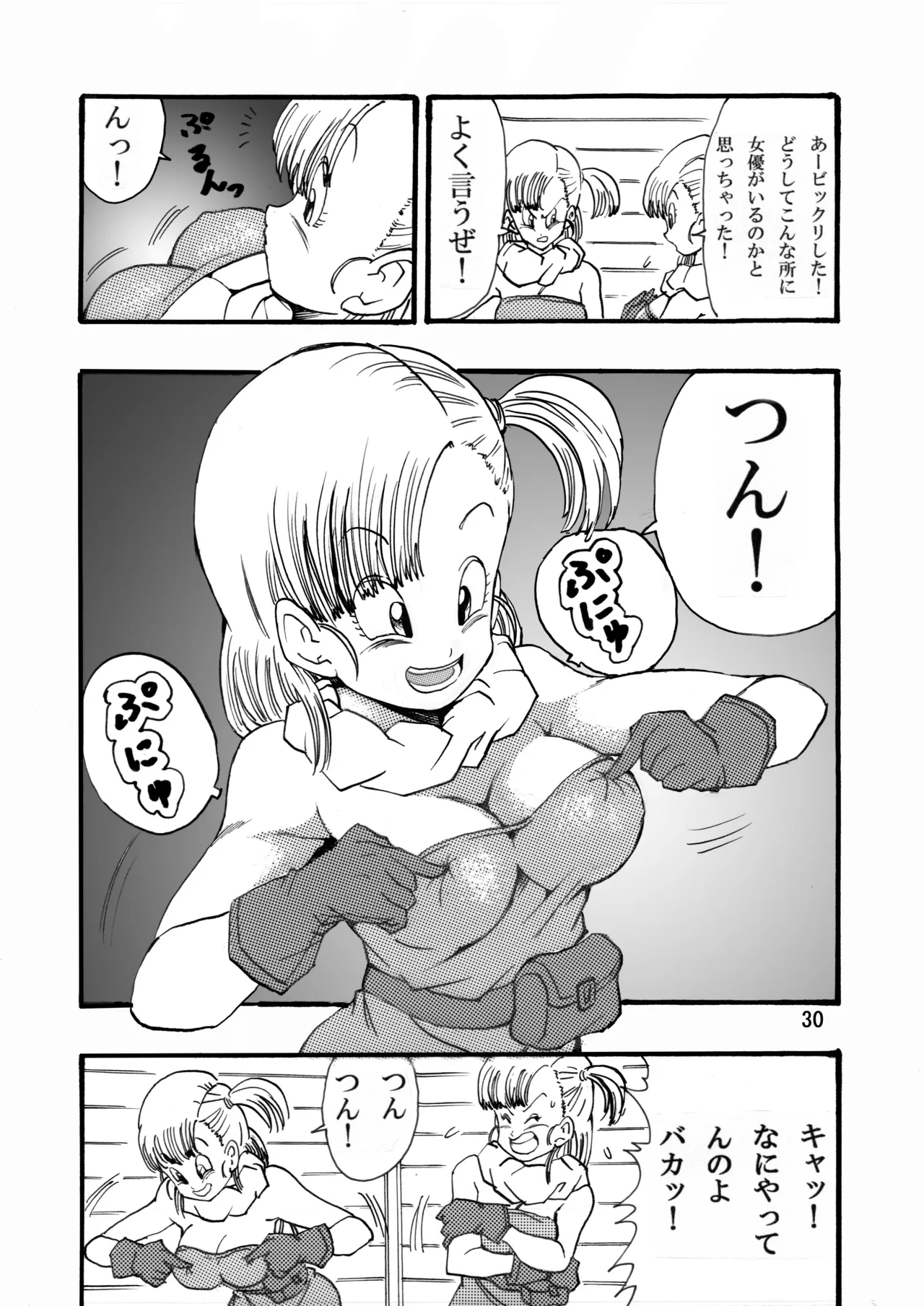 [モンキーズ (ヤングじじい)] ドラゴンボールガールズコレクション1 (ドラゴンボールZ) [DL版] Hentai - Raw  31
