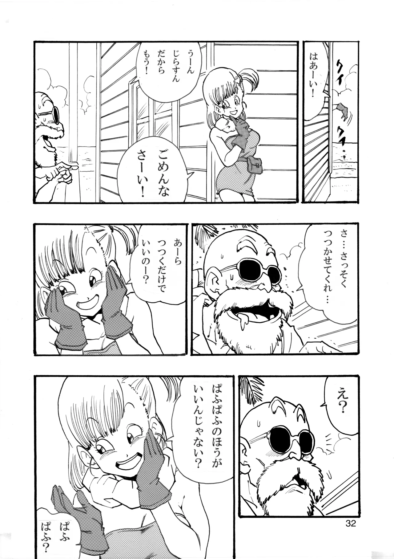 [モンキーズ (ヤングじじい)] ドラゴンボールガールズコレクション1 (ドラゴンボールZ) [DL版] Hentai - Raw  33
