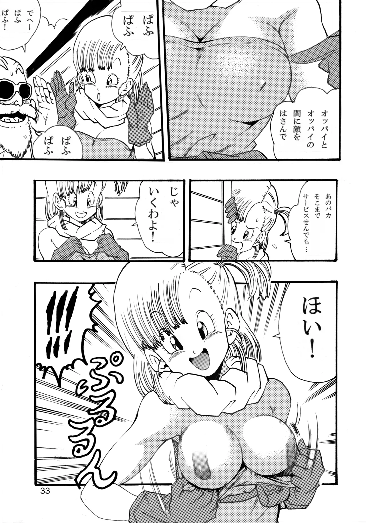 [モンキーズ (ヤングじじい)] ドラゴンボールガールズコレクション1 (ドラゴンボールZ) [DL版] Hentai - Raw  34