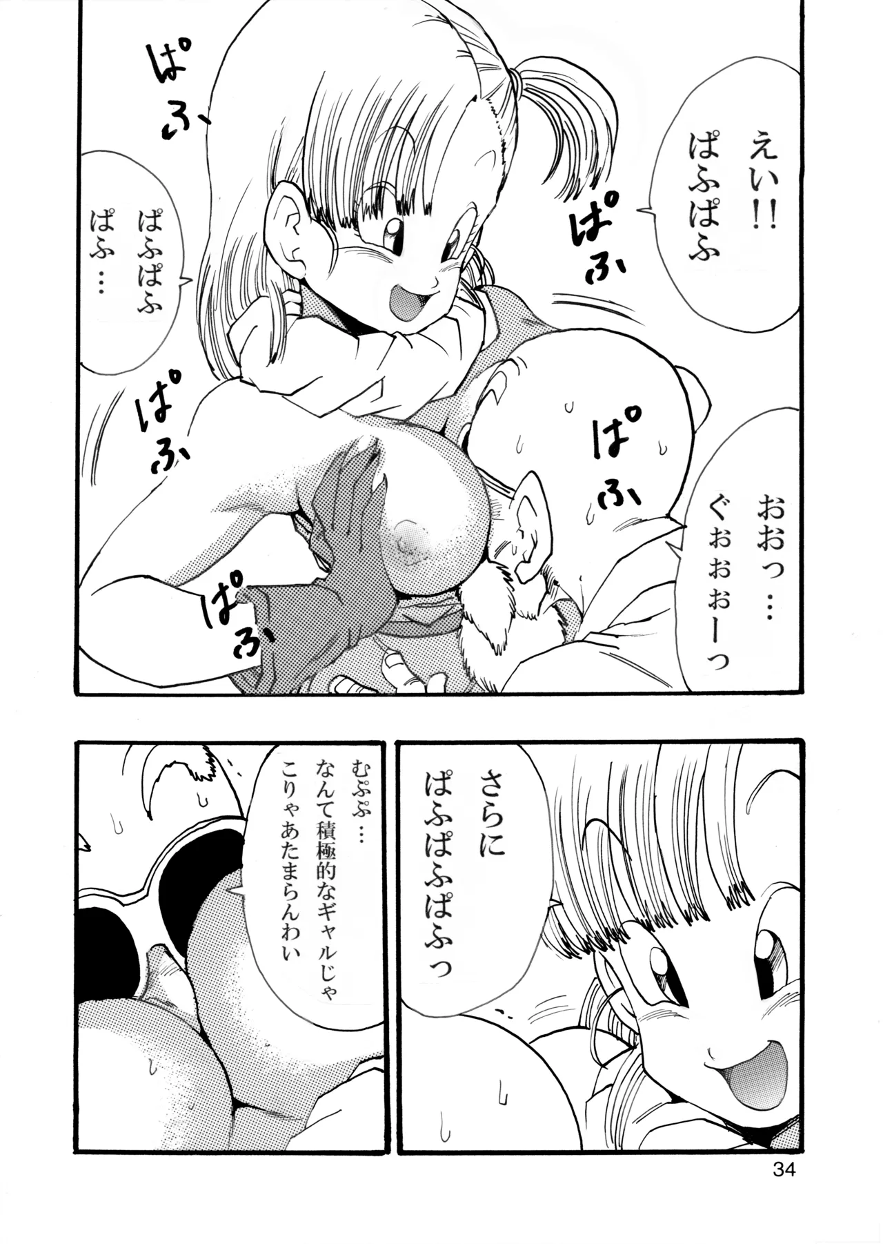 [モンキーズ (ヤングじじい)] ドラゴンボールガールズコレクション1 (ドラゴンボールZ) [DL版] Hentai - Raw  35