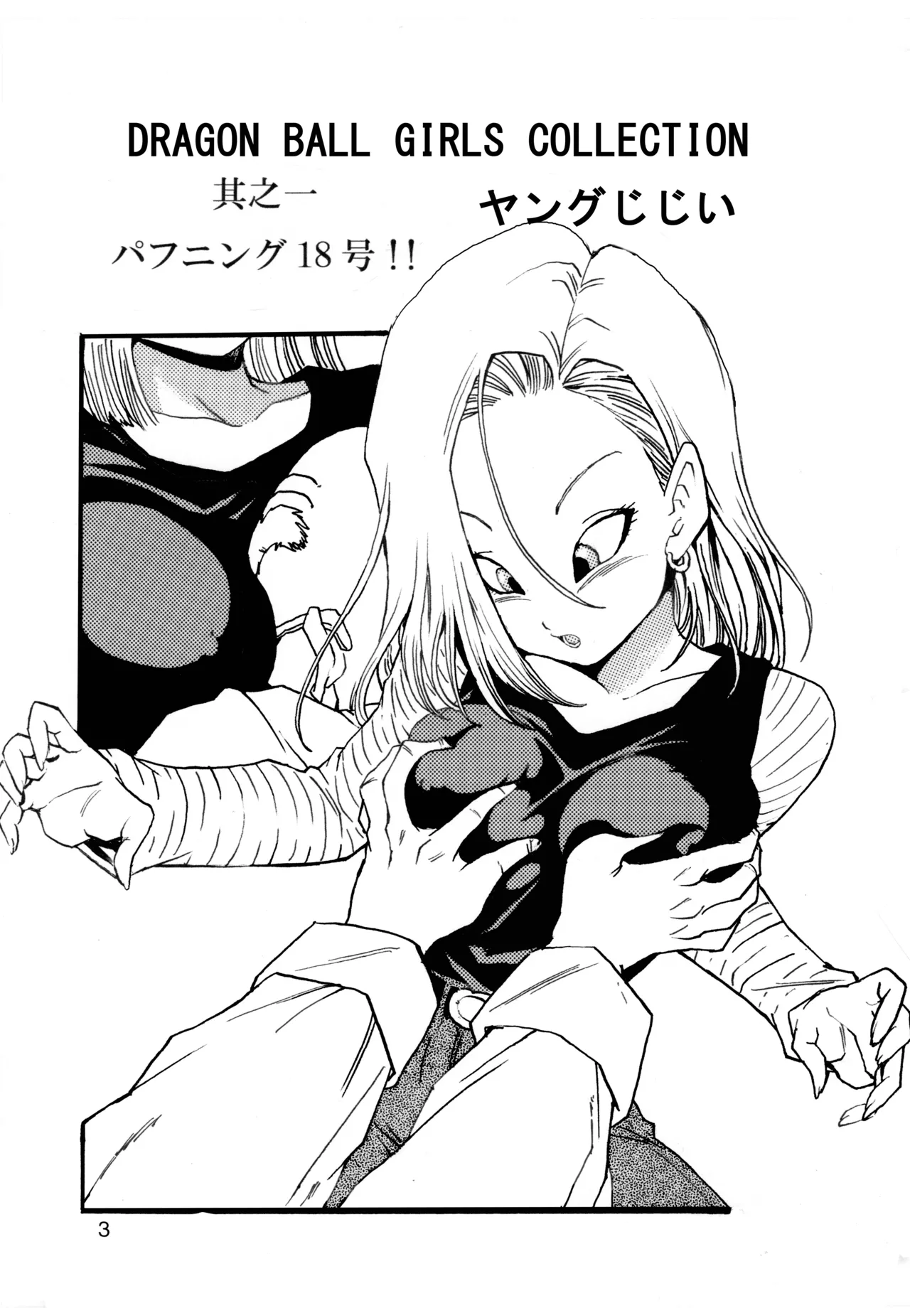 Dragon Ball Girls Collection 1 page 4 full