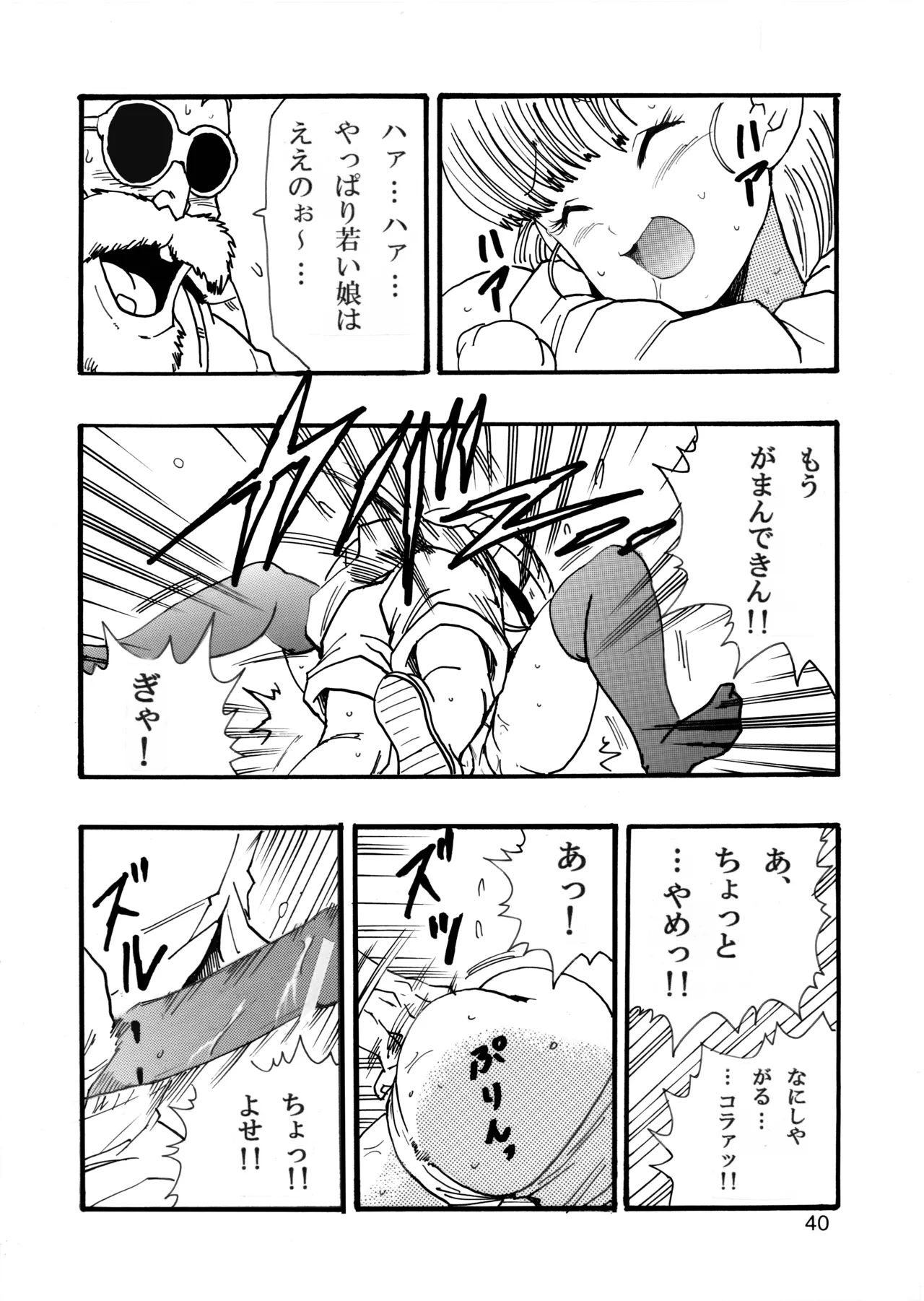 [モンキーズ (ヤングじじい)] ドラゴンボールガールズコレクション1 (ドラゴンボールZ) [DL版] Hentai - Raw  41