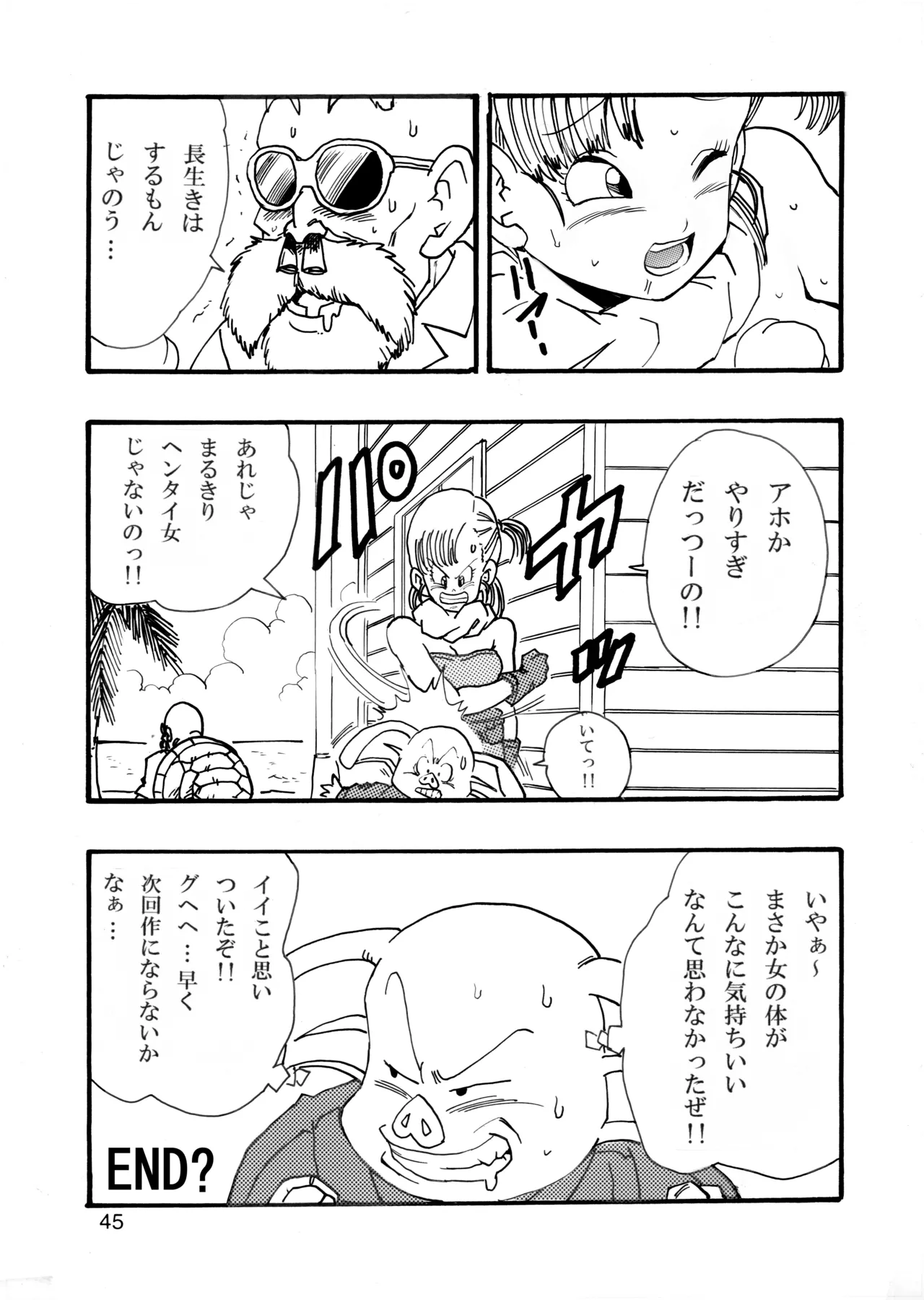 [モンキーズ (ヤングじじい)] ドラゴンボールガールズコレクション1 (ドラゴンボールZ) [DL版] Hentai - Raw  46