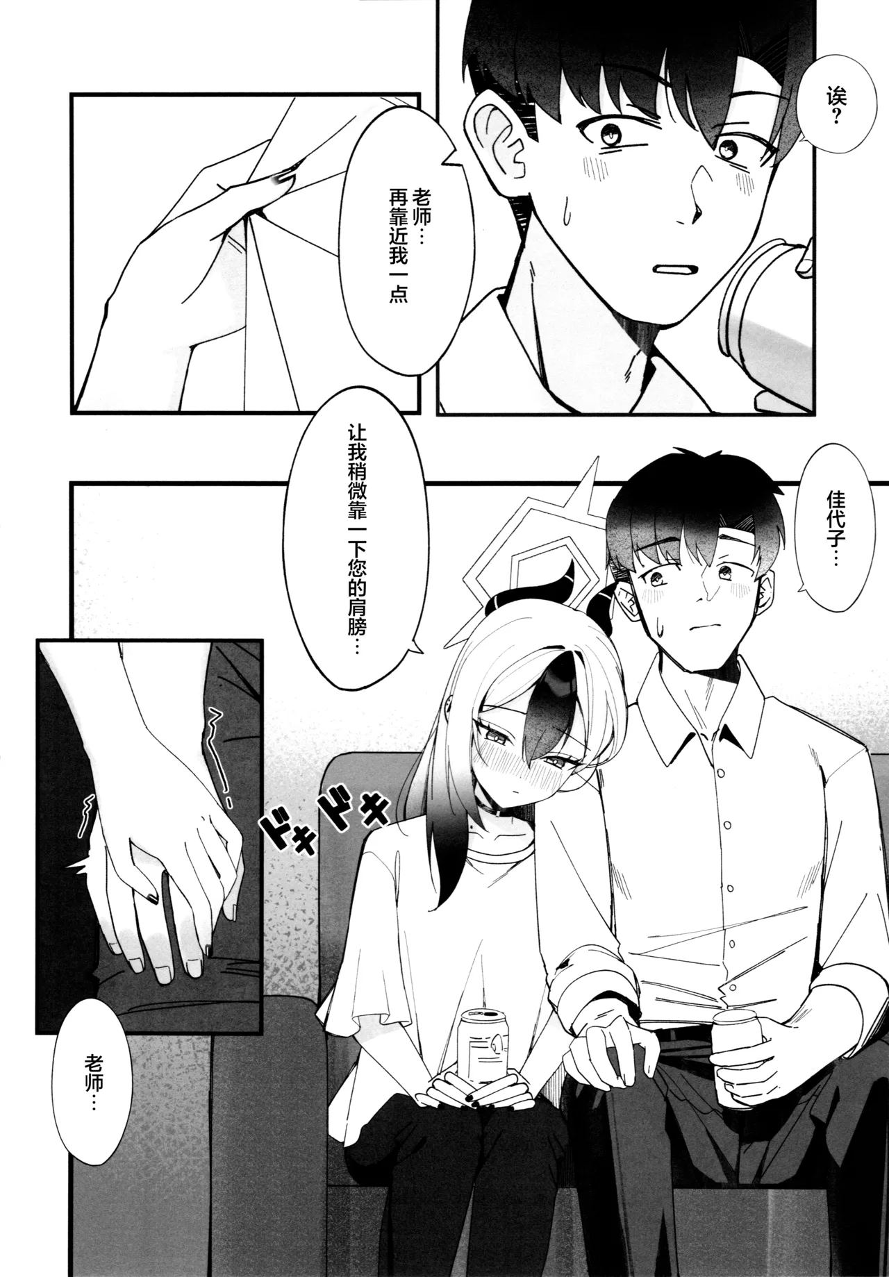 近在一指之隔的距离 page 10 full