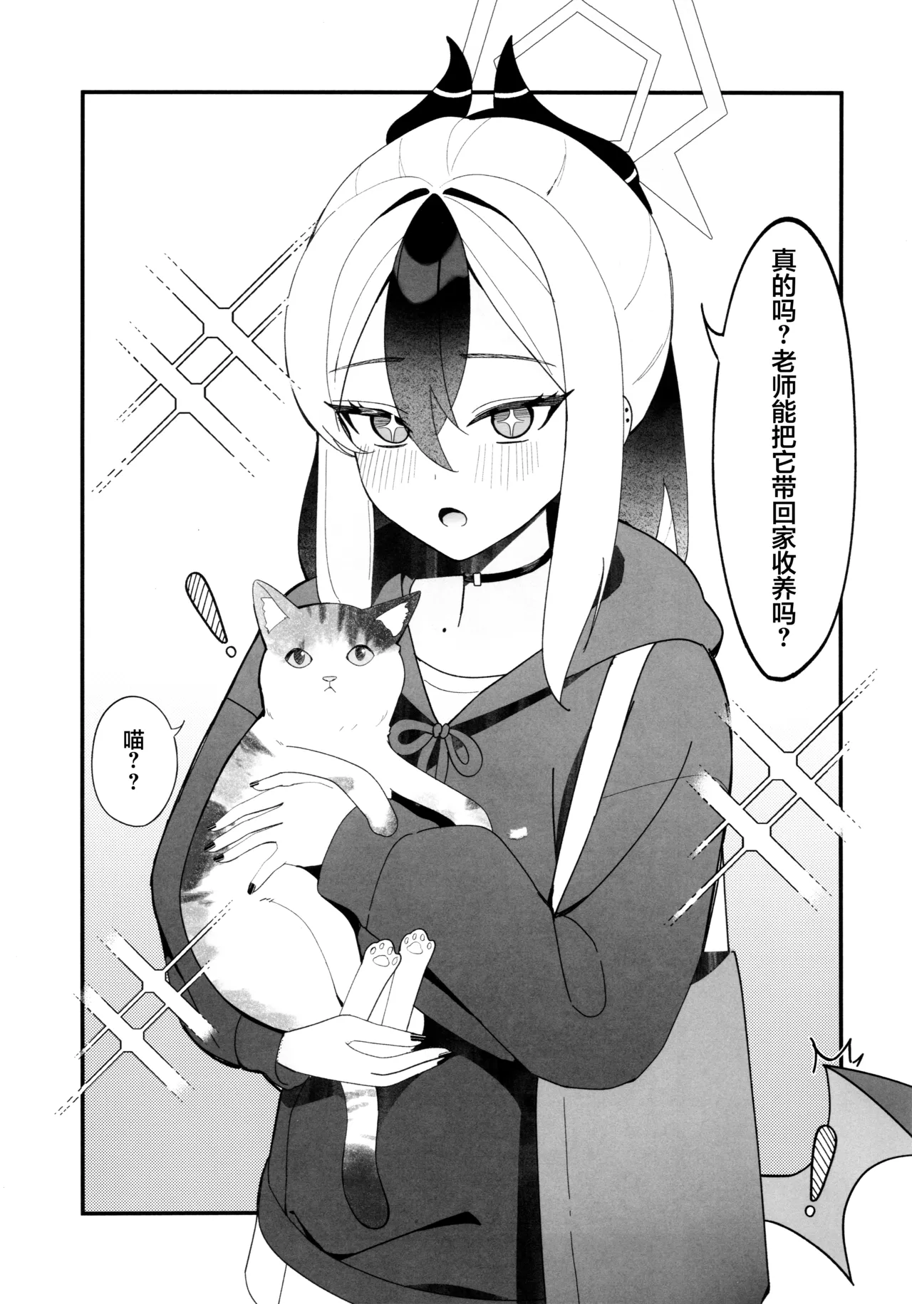 近在一指之隔的距离 page 3 full