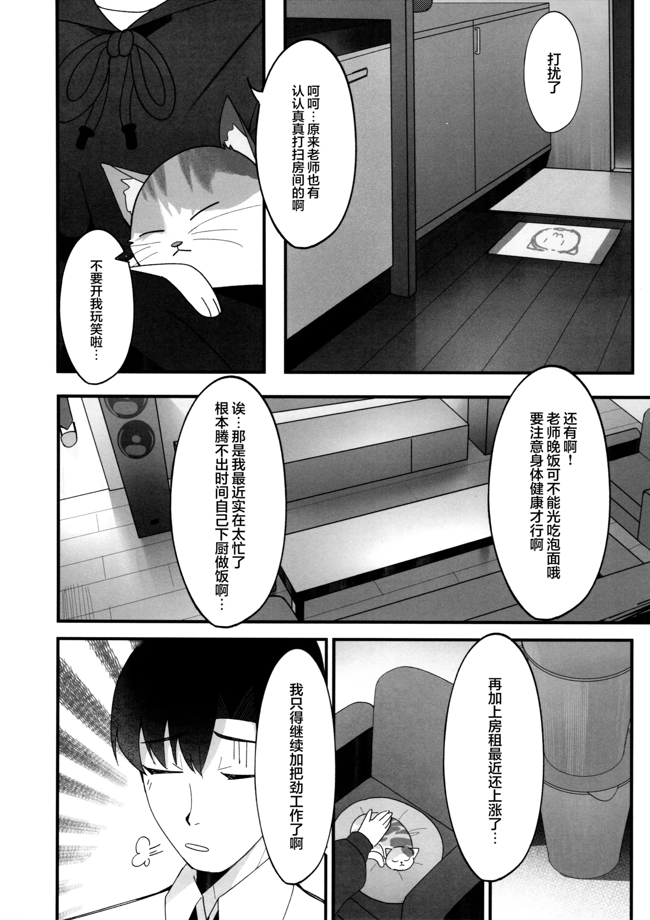 近在一指之隔的距离 page 6 full