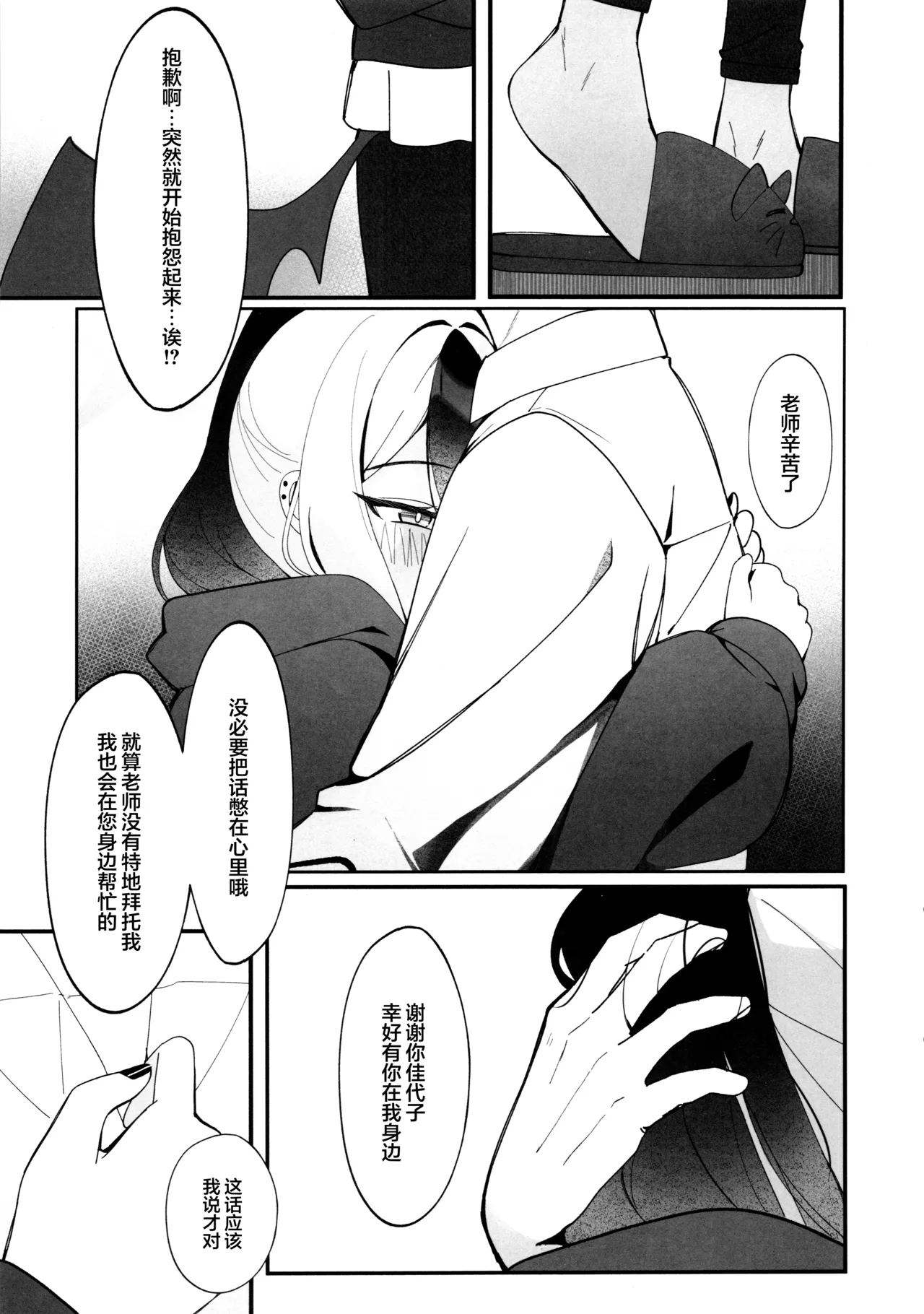 近在一指之隔的距离 page 7 full