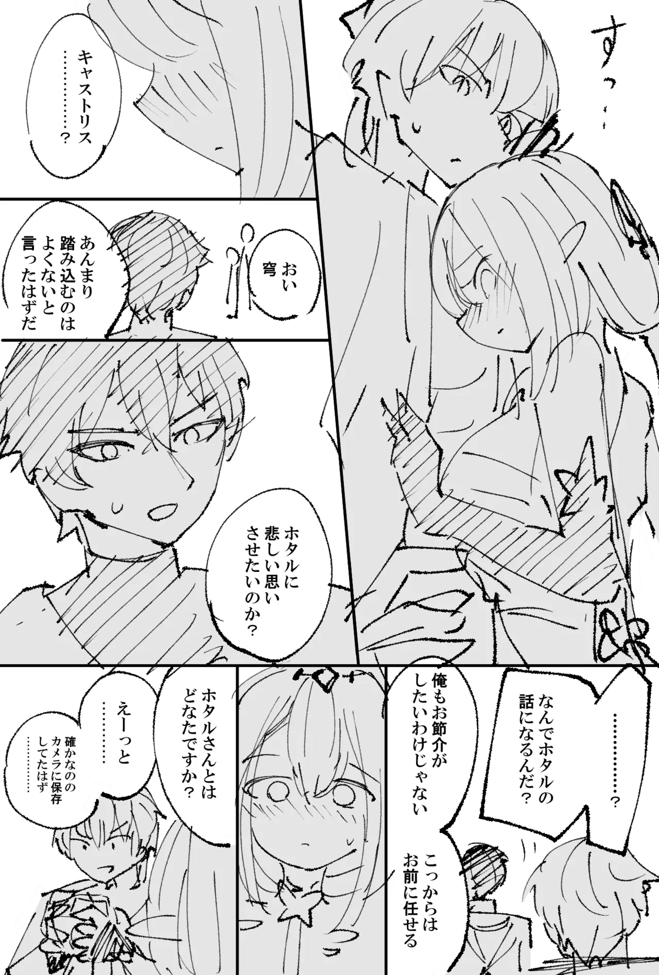 キャストリス page 4 full