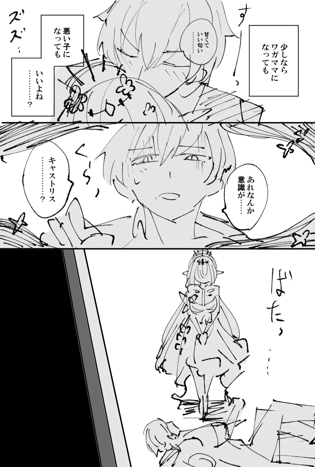 キャストリス page 6 full