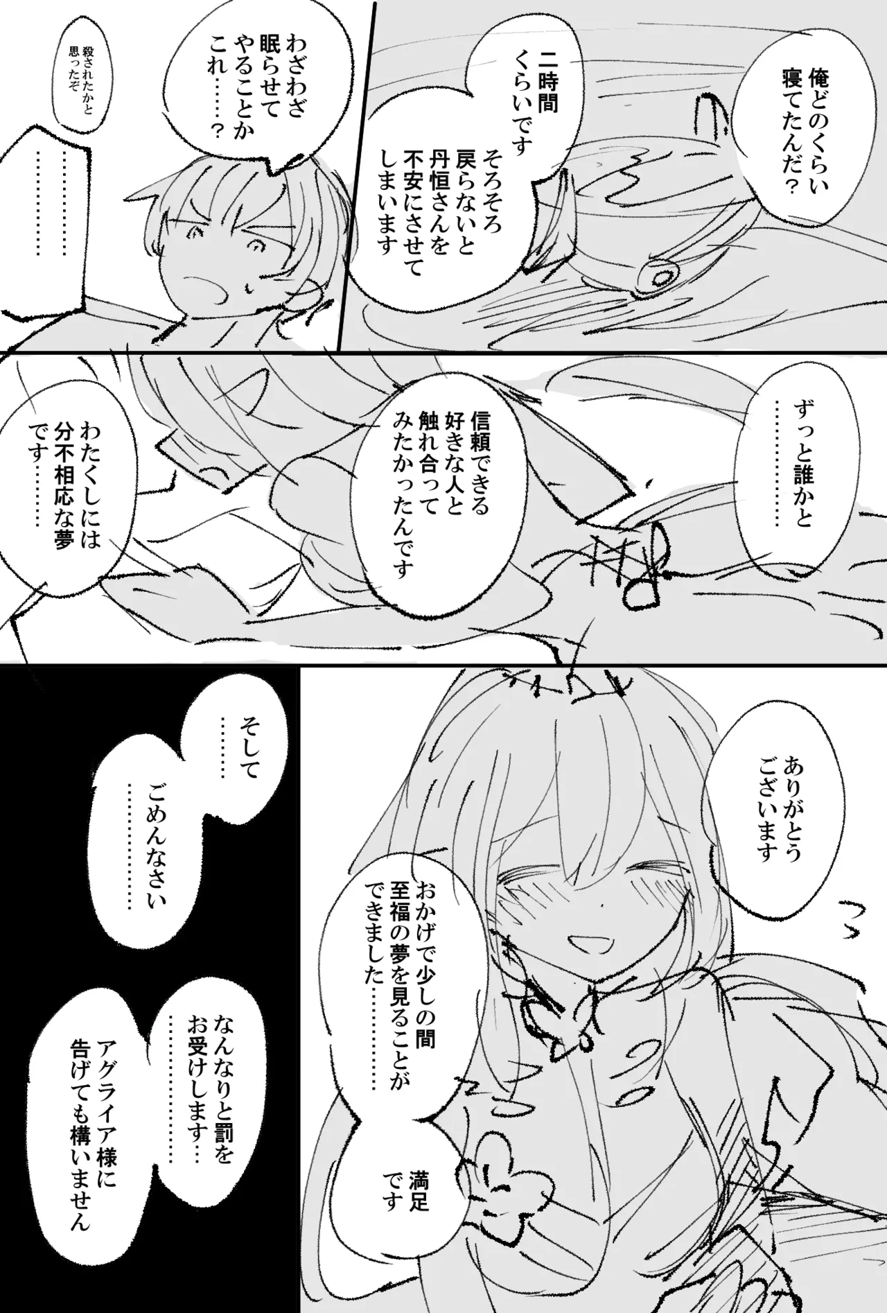 キャストリス page 8 full