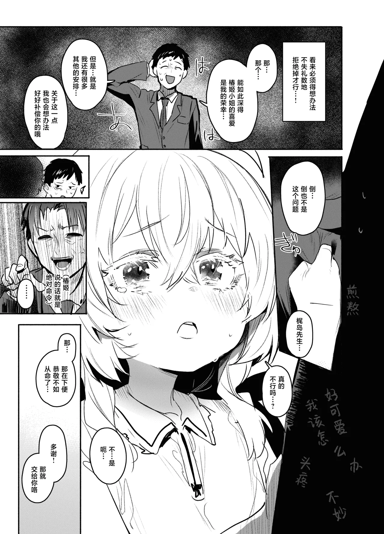 Ore ni dake Wagamama na Ojousama wa Otomari Koubi ga Shitai | 只对我一人尽情撒娇的大小姐想要住下来与我做爱 page 8 full