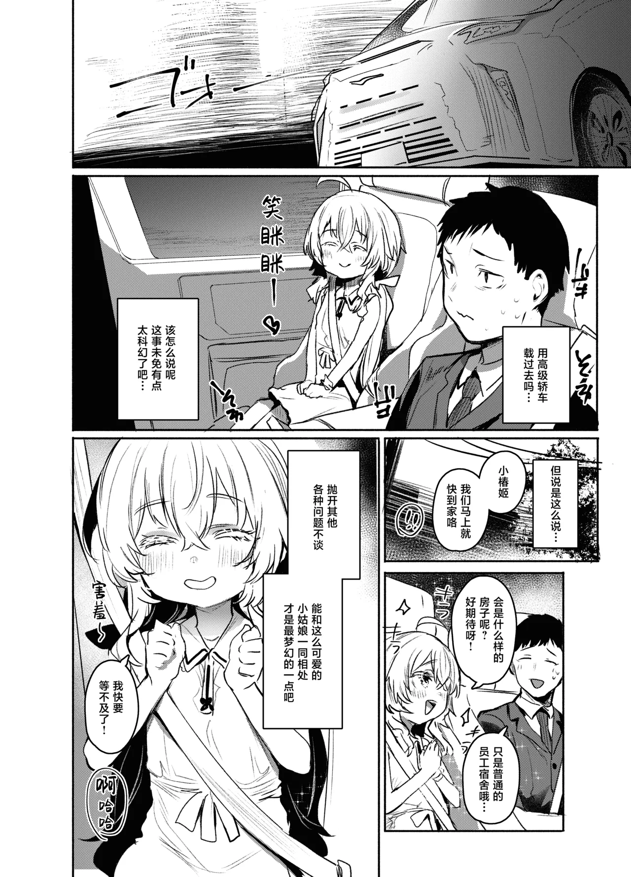 Ore ni dake Wagamama na Ojousama wa Otomari Koubi ga Shitai | 只对我一人尽情撒娇的大小姐想要住下来与我做爱 page 9 full