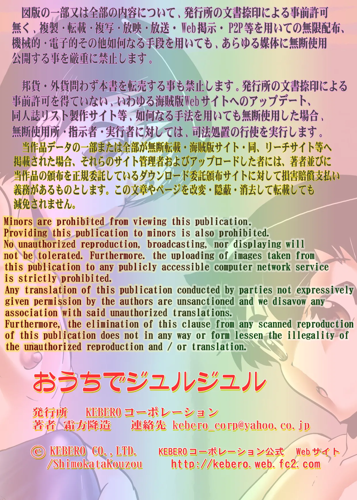 Ouchi de Jurujuru page 2 full