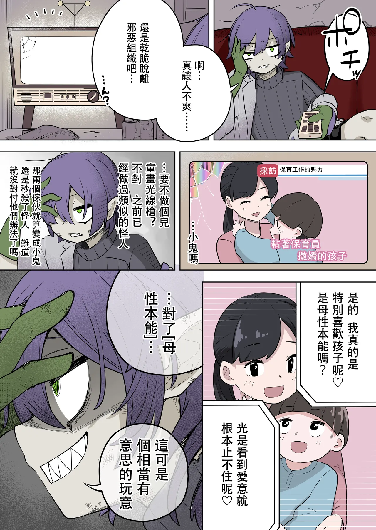 最強ヒーローTSママ堕ち～母性には勝てなかったよ～ page 4 full