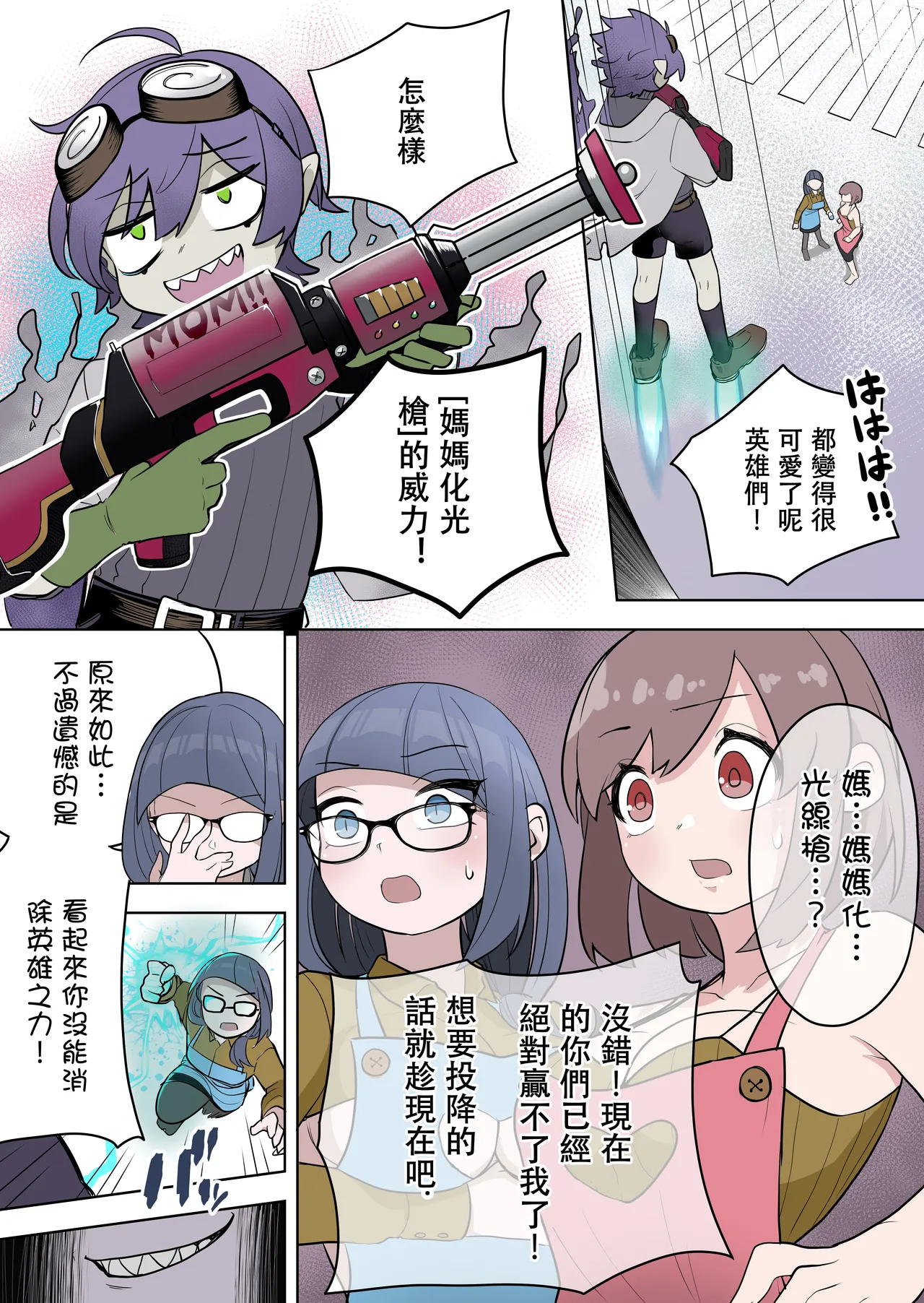 最強ヒーローTSママ堕ち～母性には勝てなかったよ～ page 8 full
