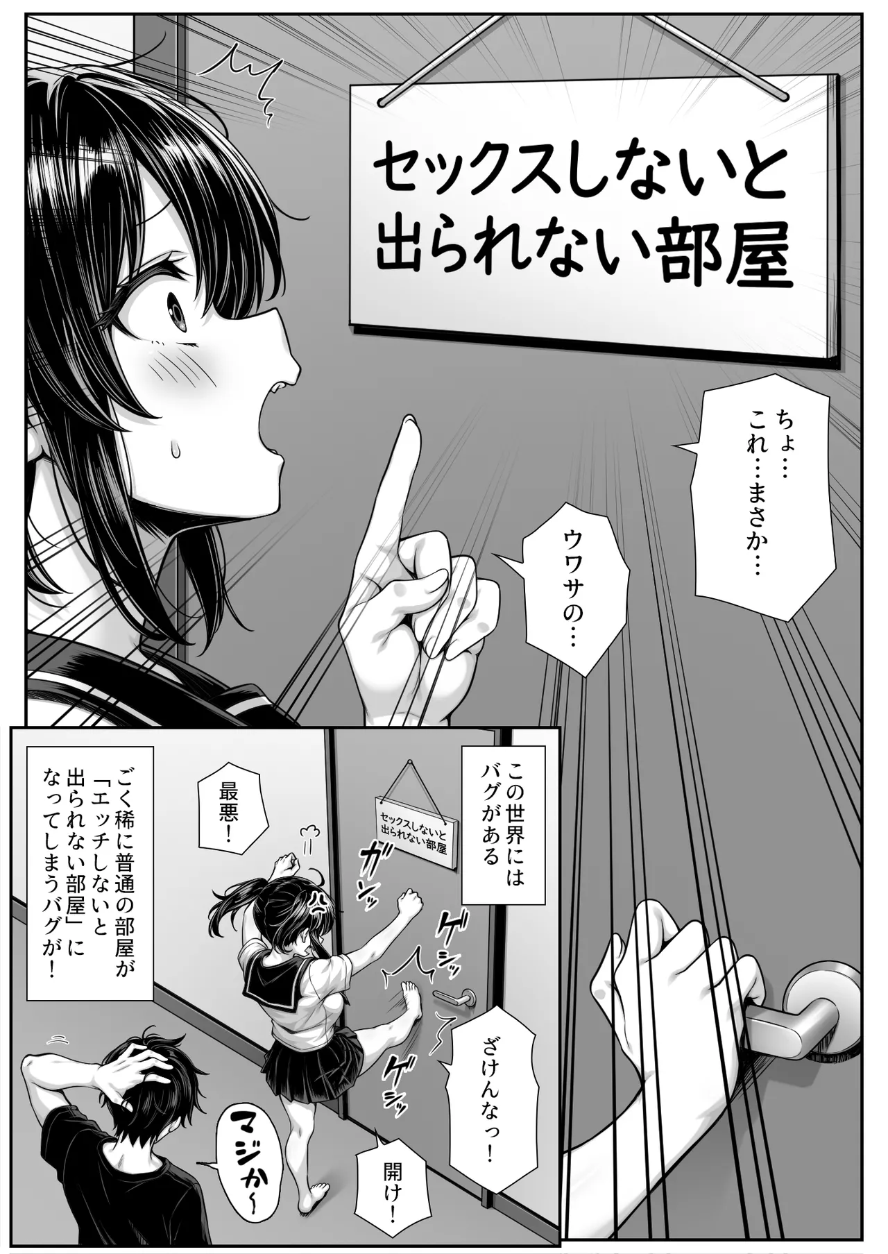 Asa okitara ore no heya ga sekkusu shinai to derarenai heya ni natteita page 3 full