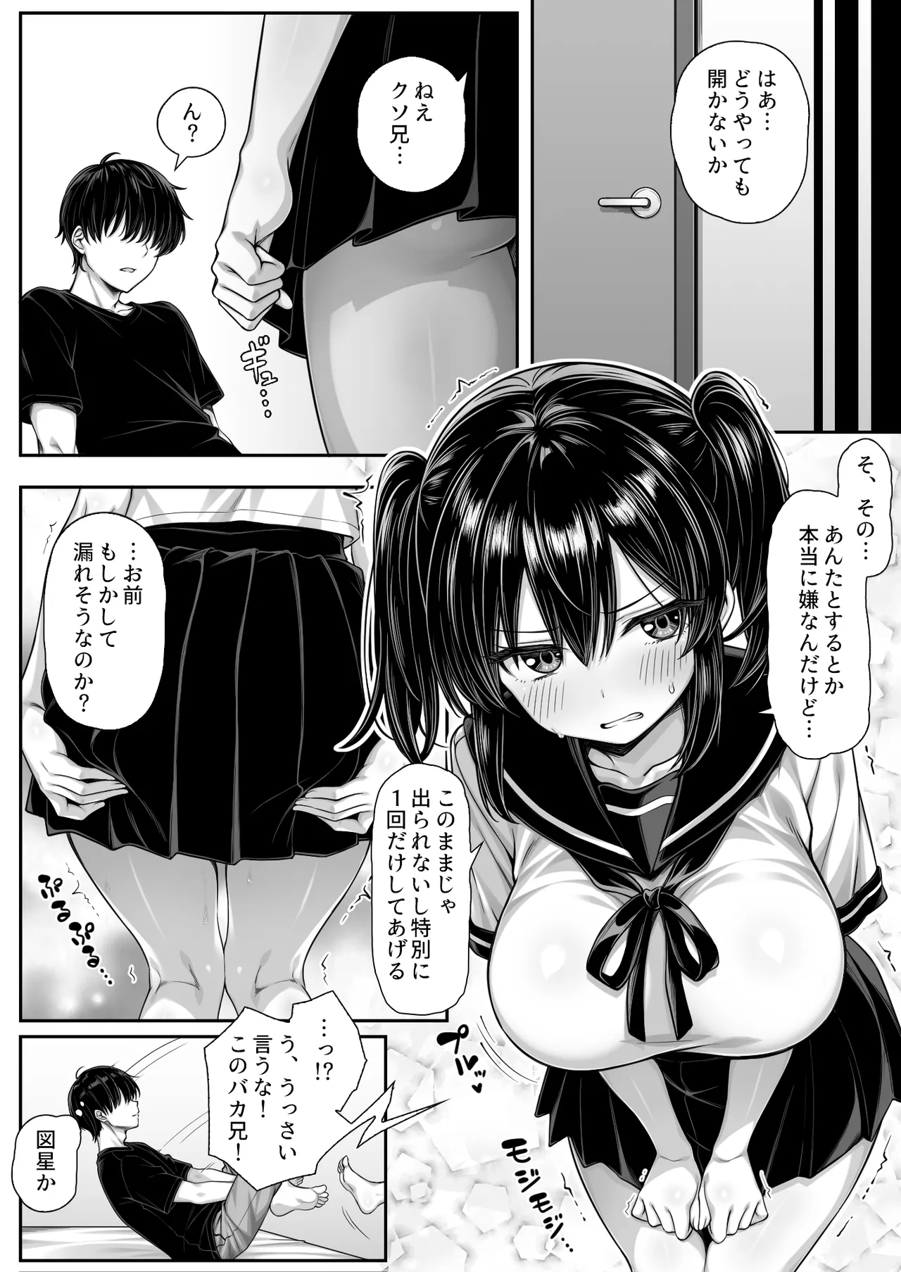 Asa okitara ore no heya ga sekkusu shinai to derarenai heya ni natteita page 4 full