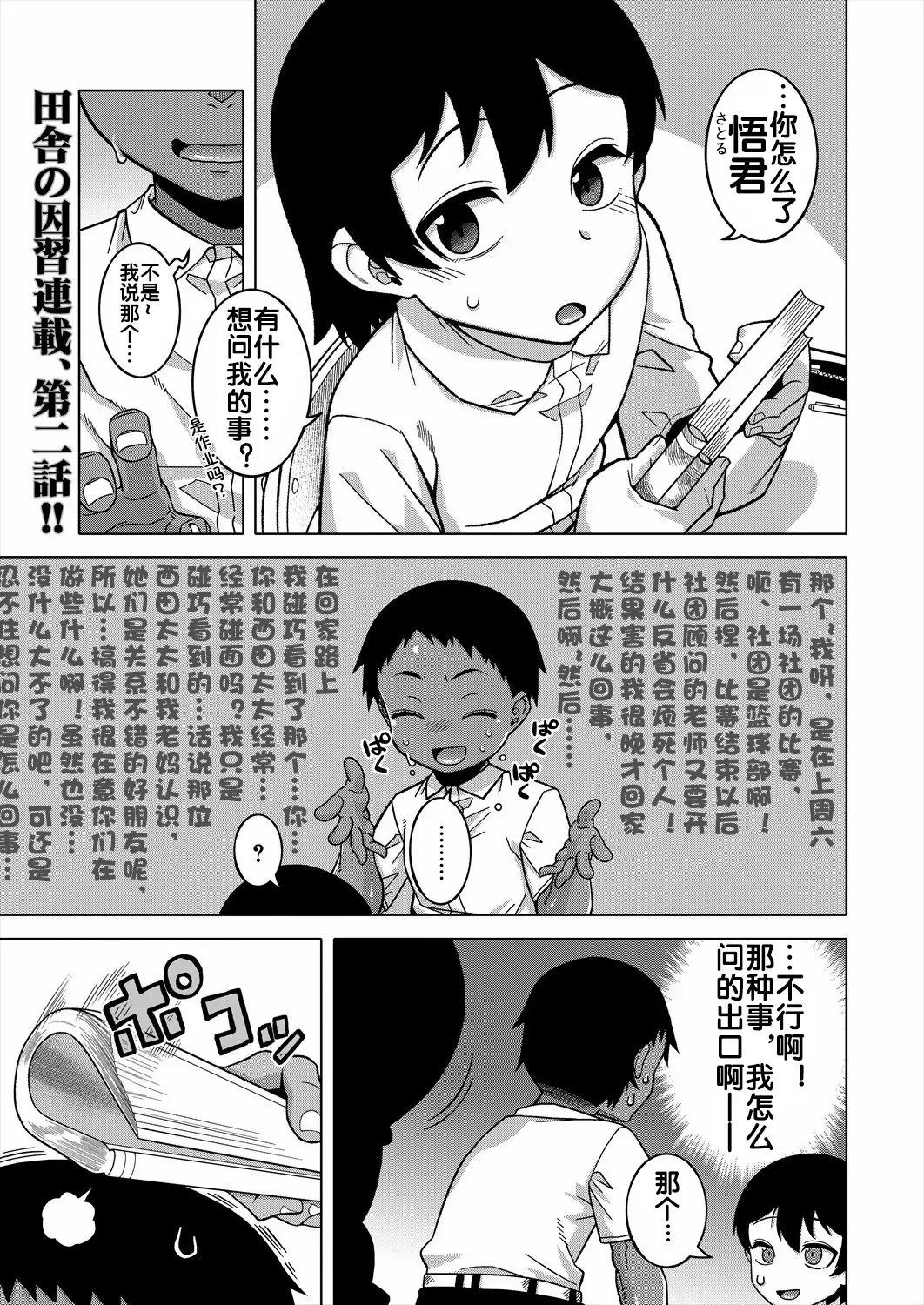 N-ken T-shi R-mura no Fuushuu ni Tsuite Ch. 2 page 2 full