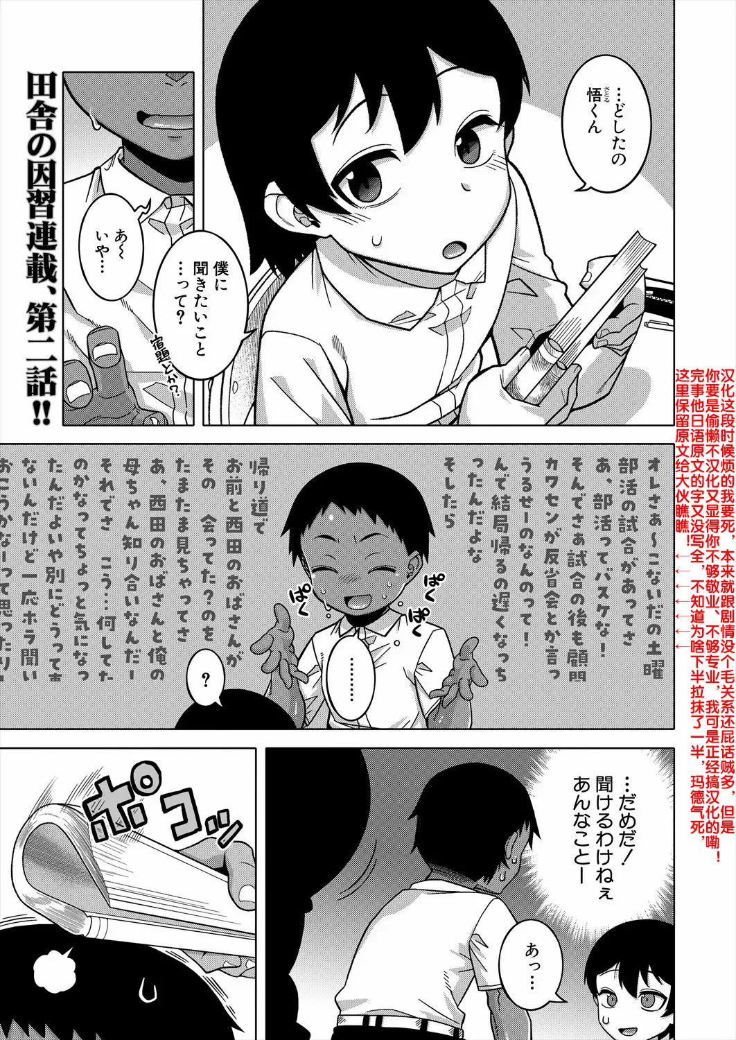 N-ken T-shi R-mura no Fuushuu ni Tsuite Ch. 2 page 3 full