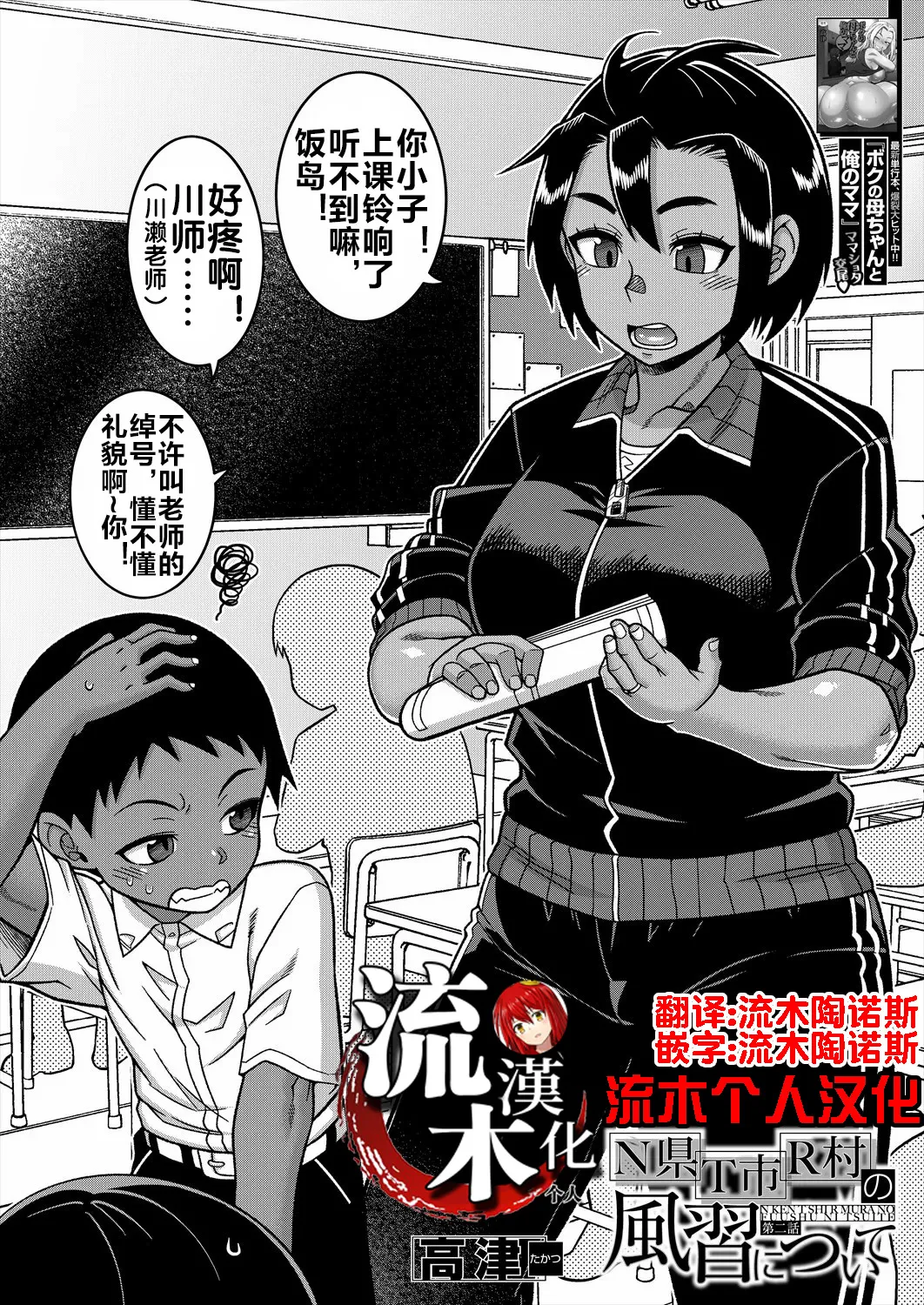 N-ken T-shi R-mura no Fuushuu ni Tsuite Ch. 2 page 4 full