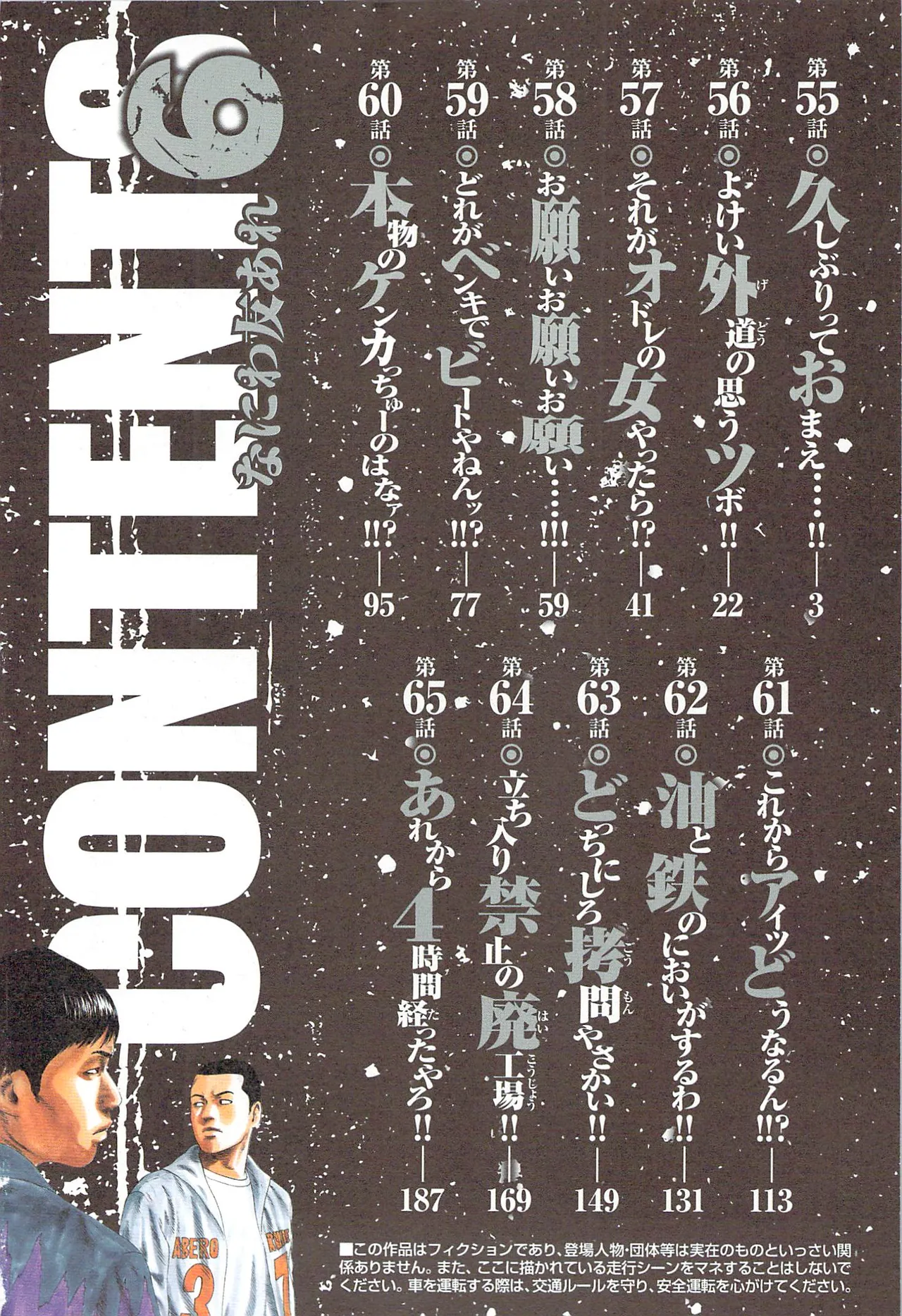 Naniwa Tomoare 2007 Volume 6 page 2 full