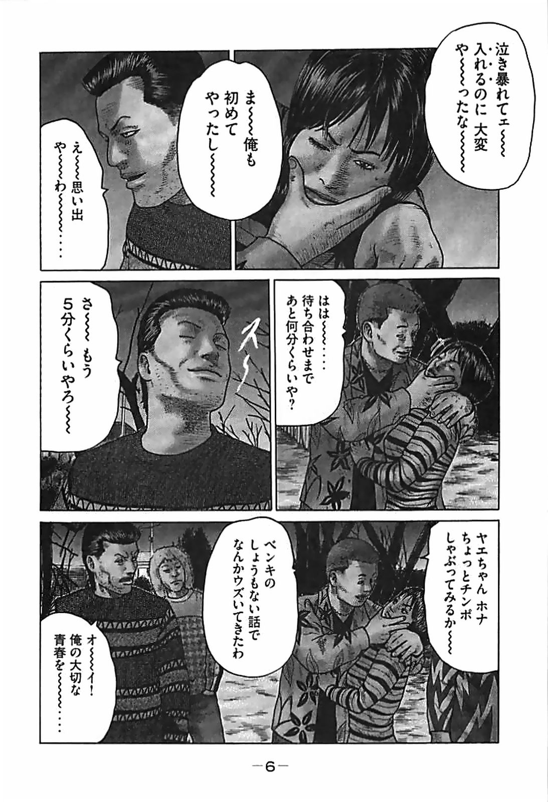 Naniwa Tomoare 2007 Volume 6 page 6 full