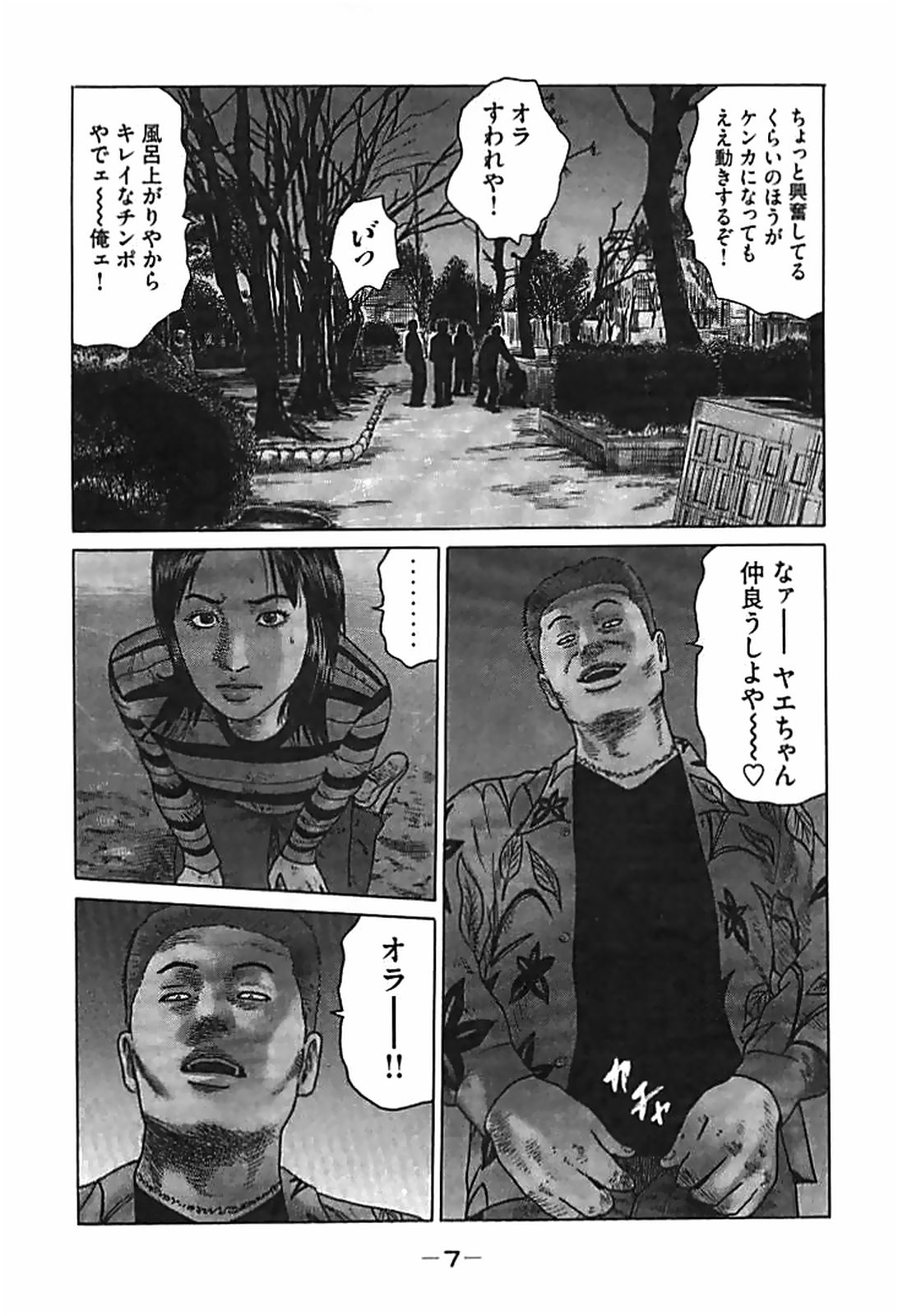 Naniwa Tomoare 2007 Volume 6 page 7 full