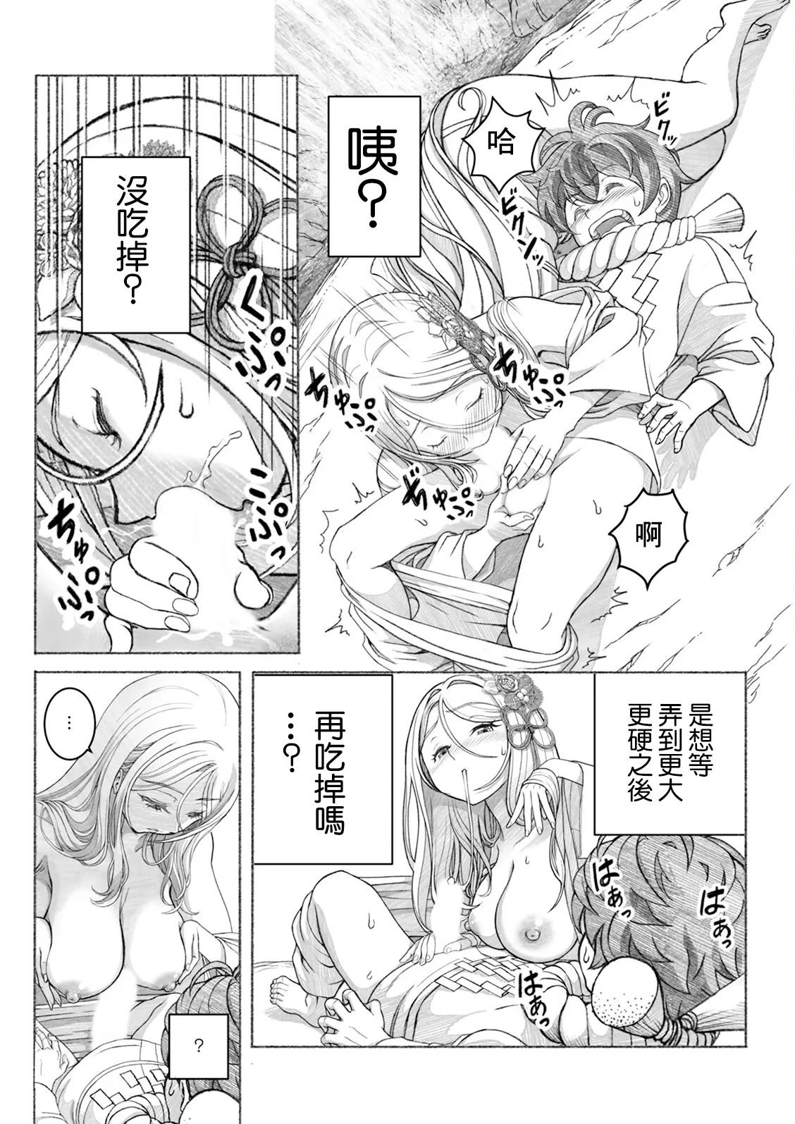 痴良山姫と生贄の子 page 10 full